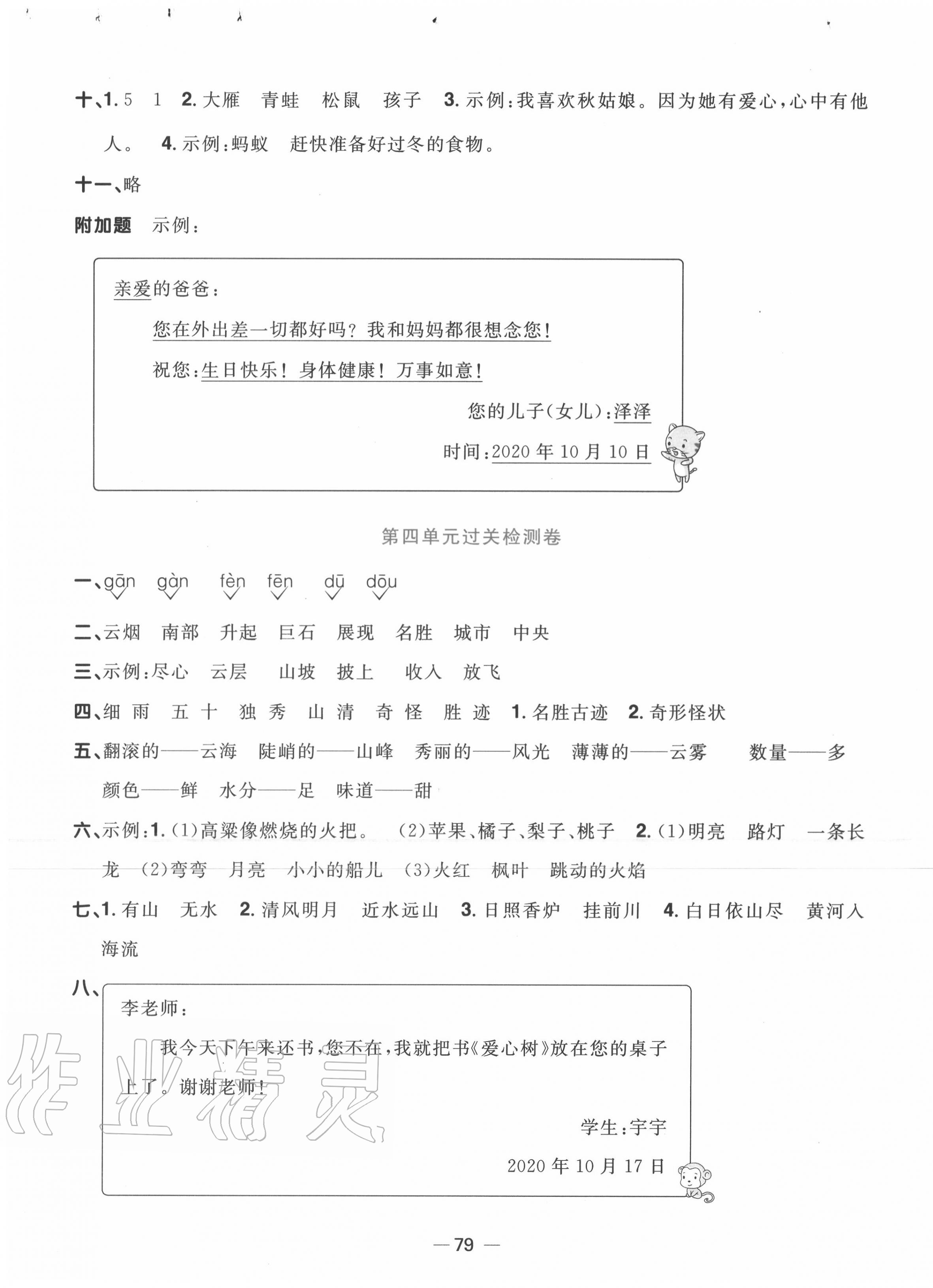 2020年陽光同學(xué)一線名師全優(yōu)好卷二年級語文上冊人教版 第3頁