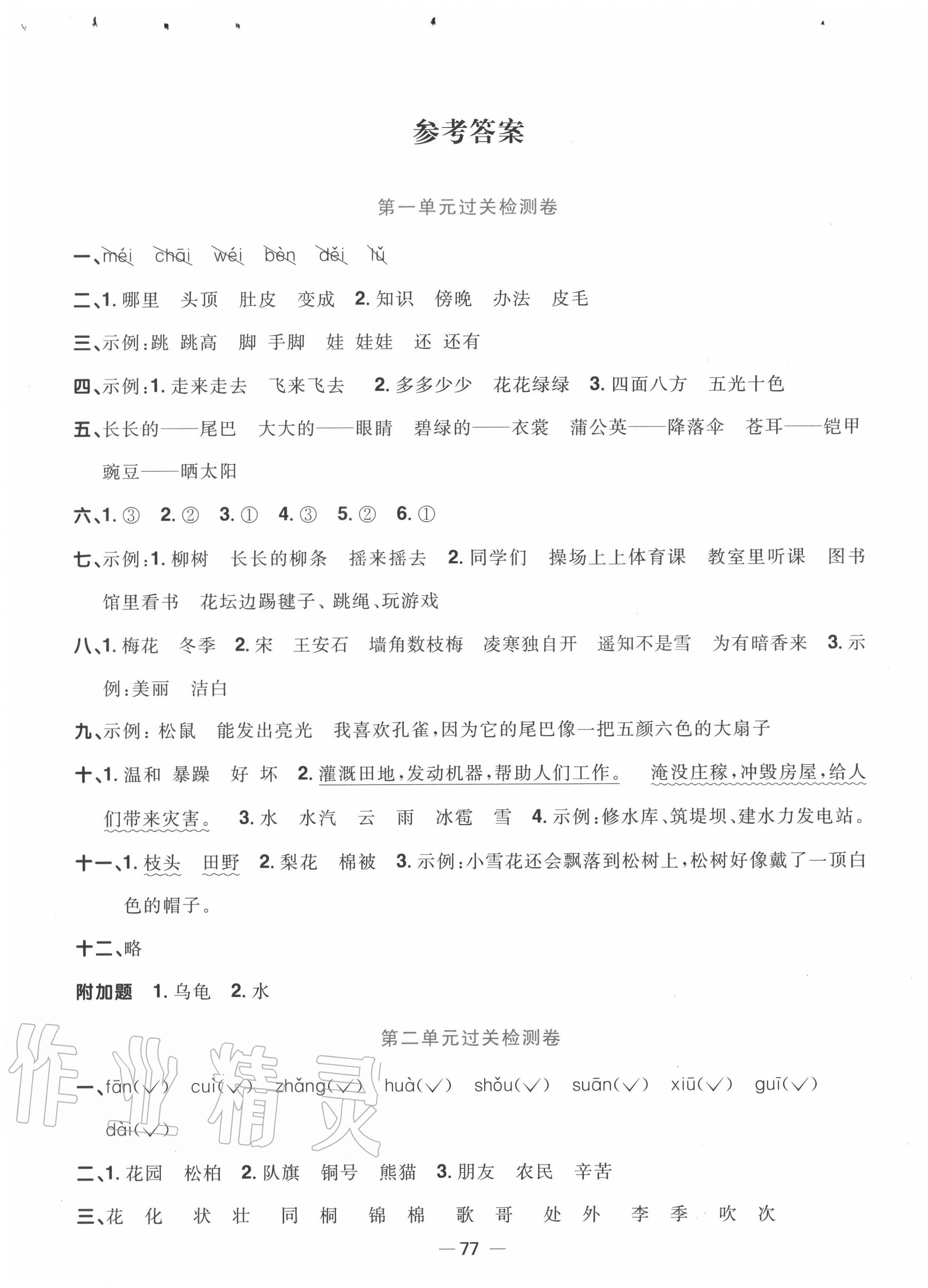 2020年陽光同學(xué)一線名師全優(yōu)好卷二年級語文上冊人教版 第1頁