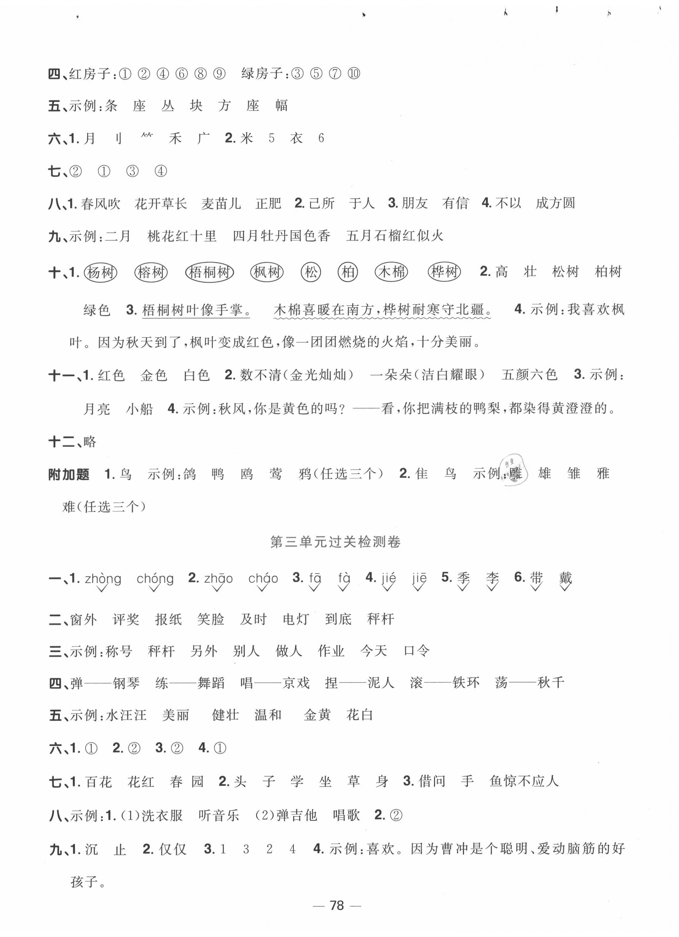 2020年陽(yáng)光同學(xué)一線名師全優(yōu)好卷二年級(jí)語(yǔ)文上冊(cè)人教版 第2頁(yè)