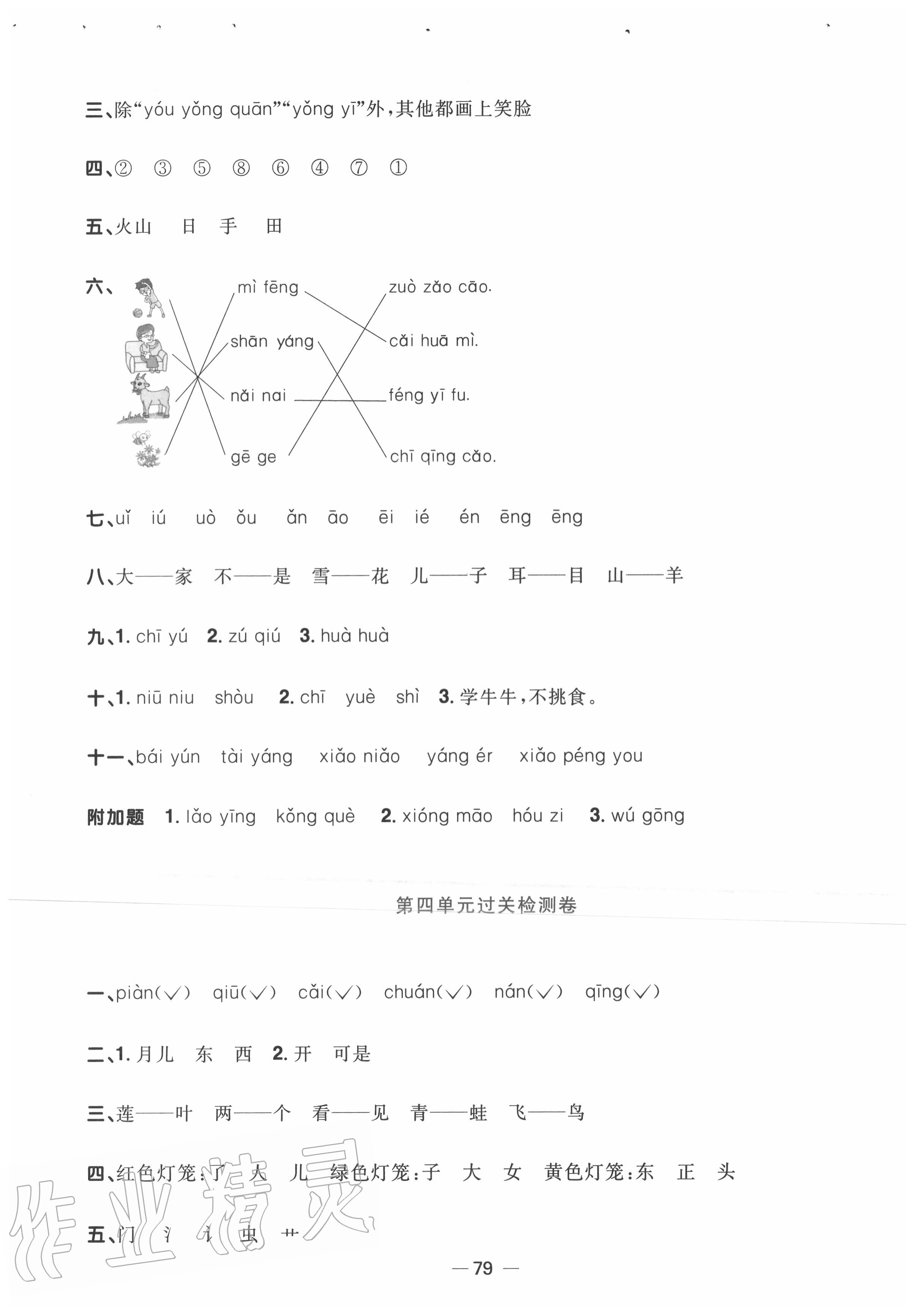 2020年阳光同学一线名师全优好卷一年级语文上册人教版 第3页