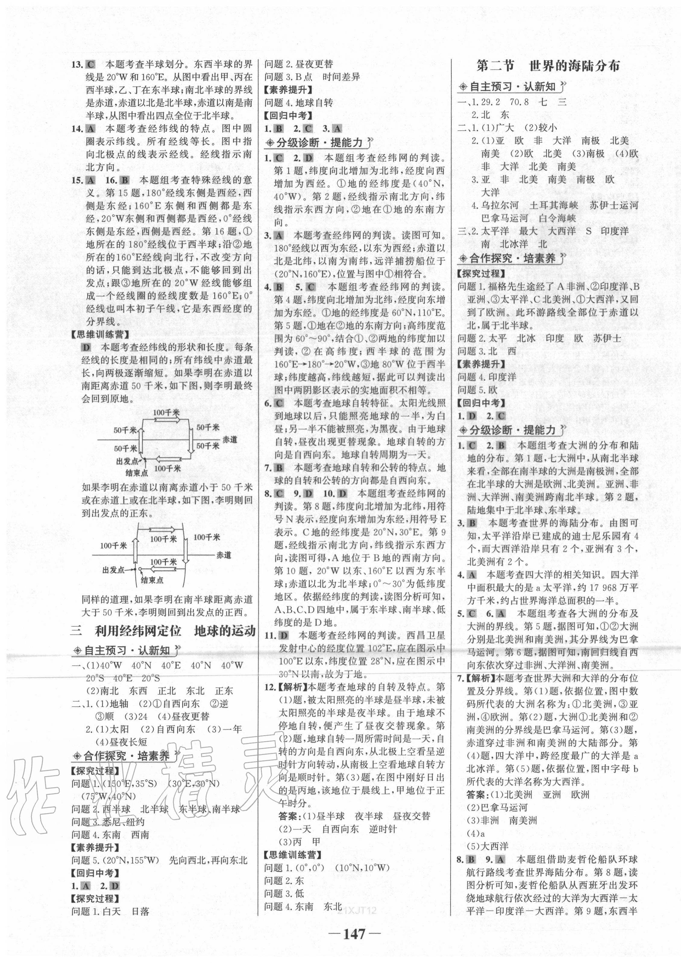 2020年世紀(jì)金榜金榜學(xué)案七年級(jí)地理上冊(cè)湘教版 第3頁