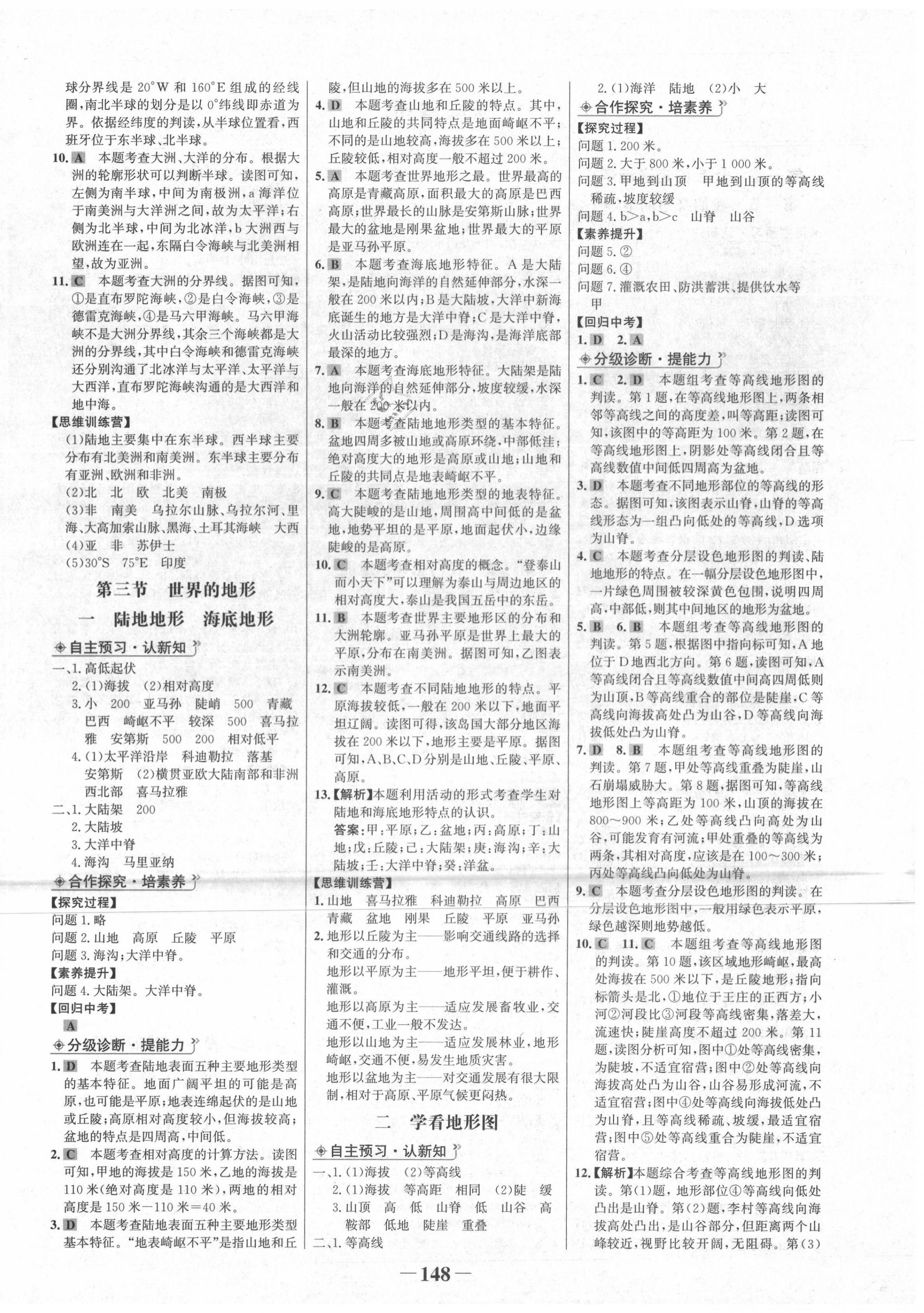 2020年世纪金榜金榜学案七年级地理上册湘教版 第4页