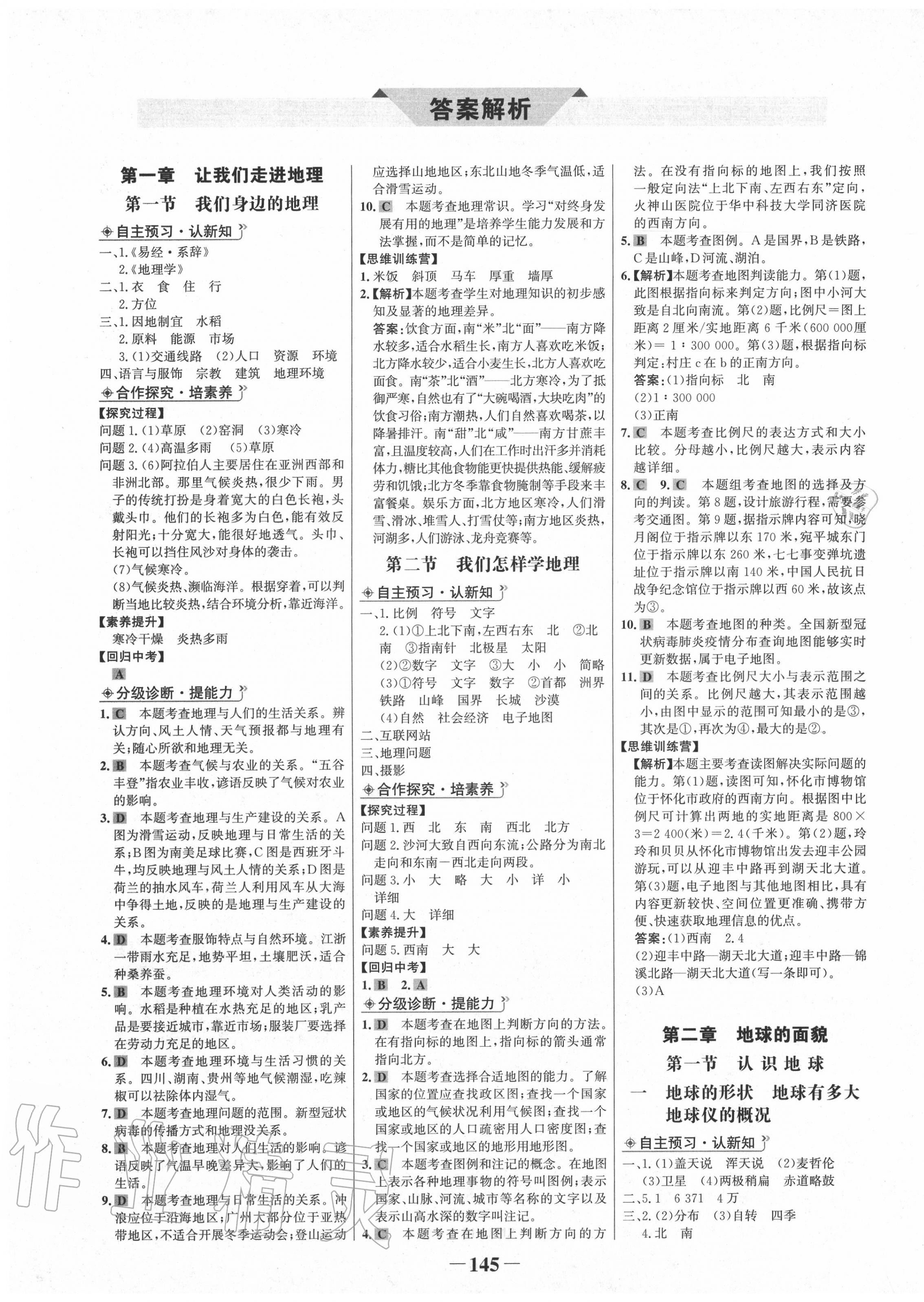 2020年世纪金榜金榜学案七年级地理上册湘教版 第1页