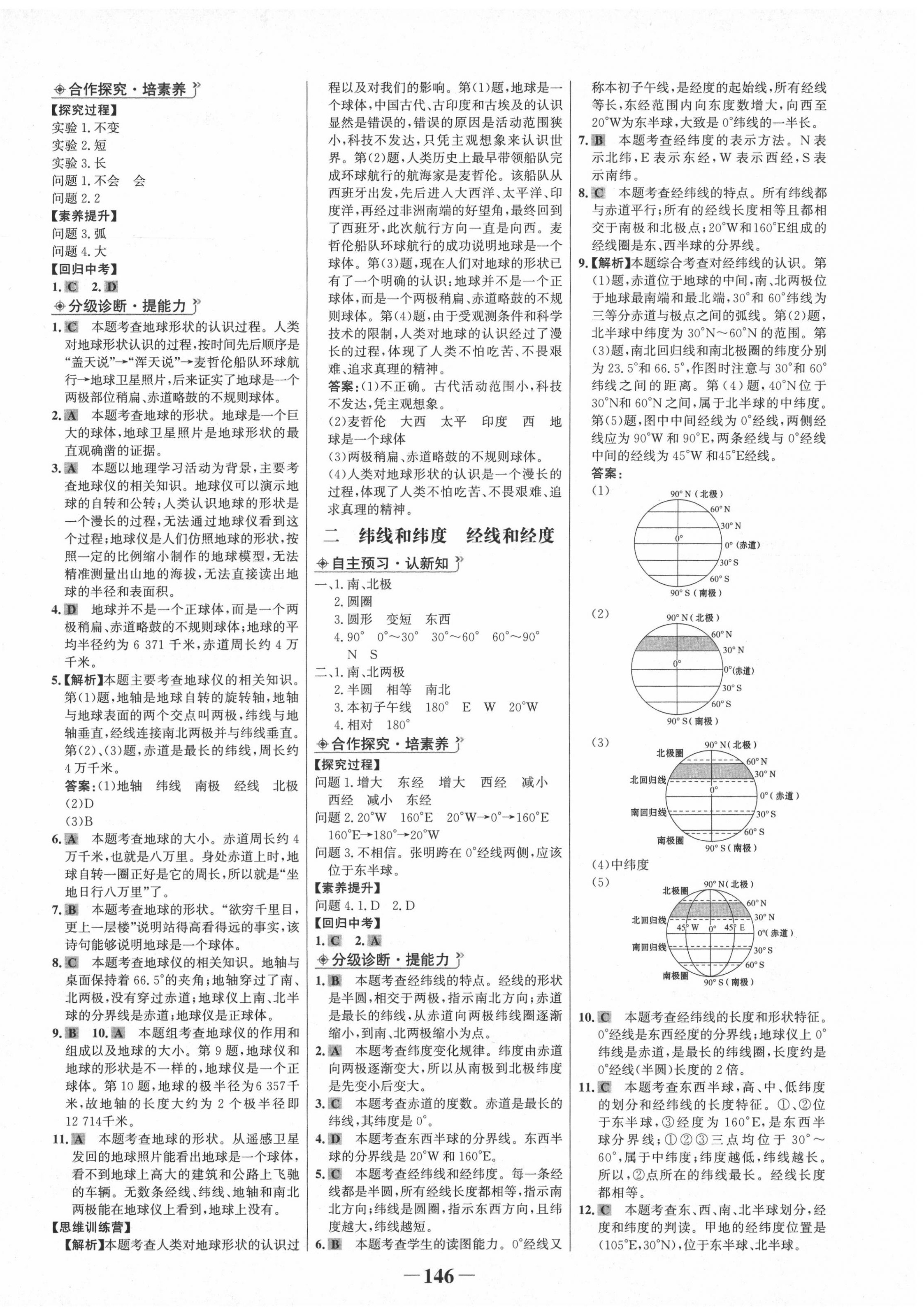 2020年世纪金榜金榜学案七年级地理上册湘教版 第2页