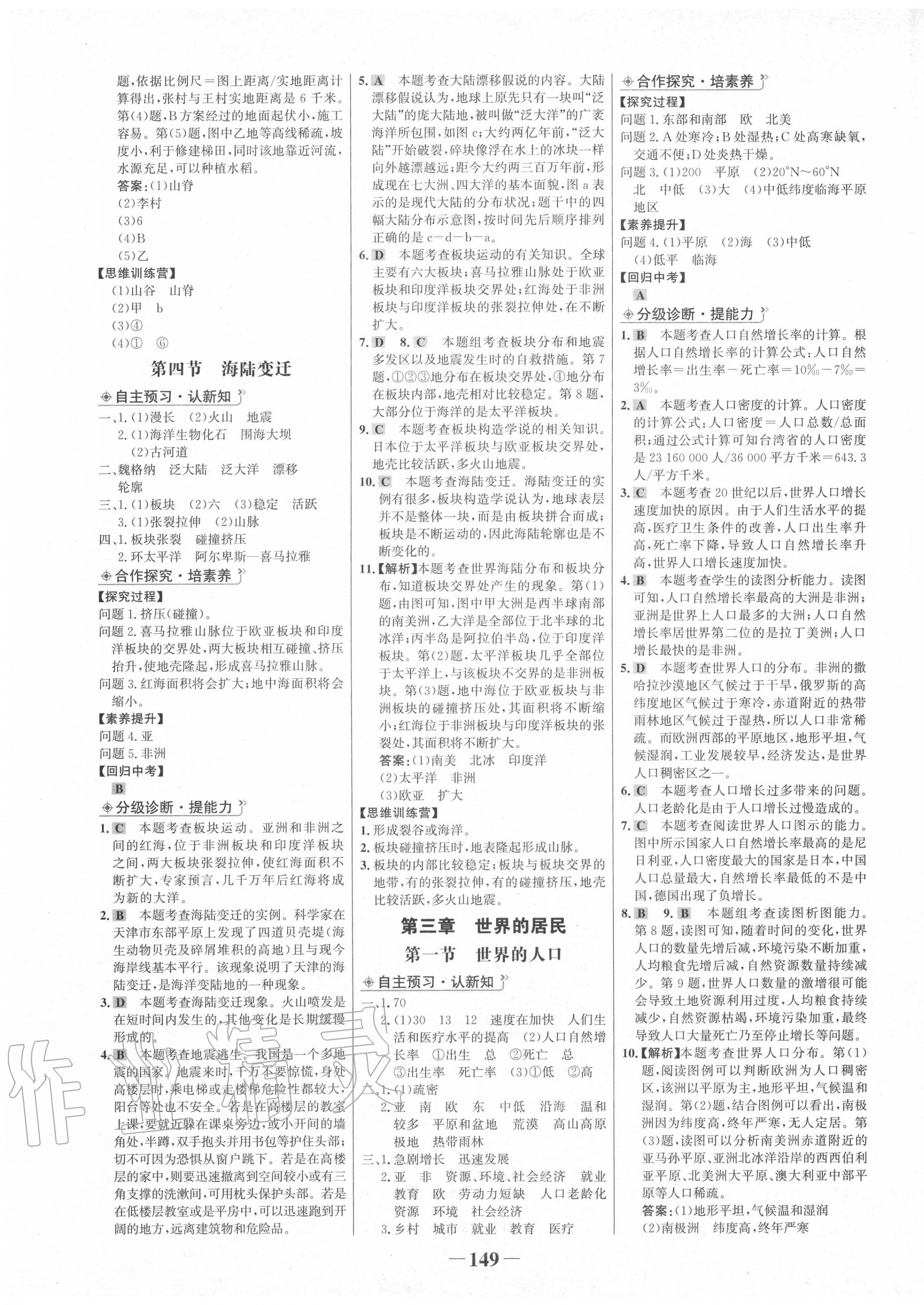 2020年世纪金榜金榜学案七年级地理上册湘教版 第5页