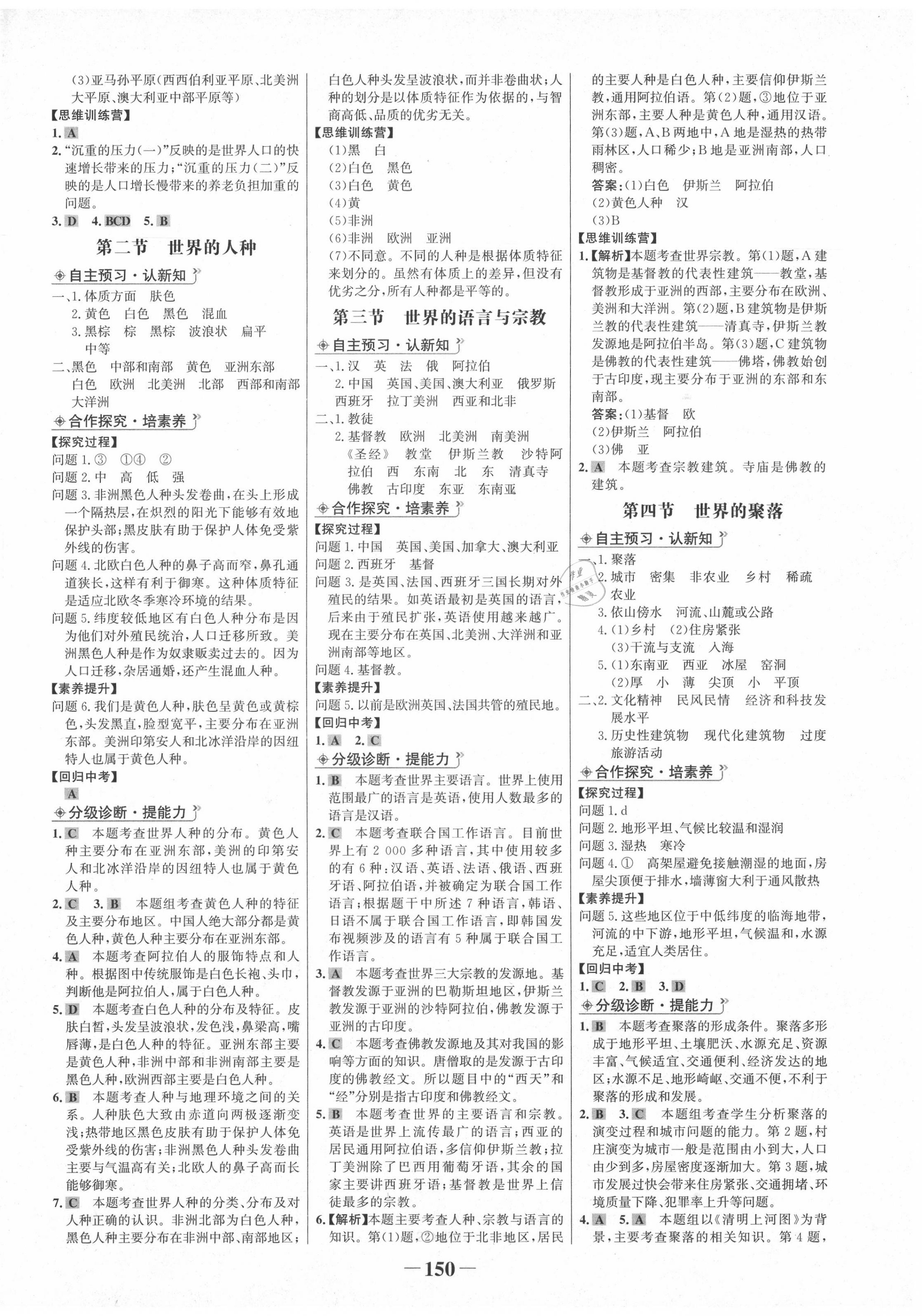 2020年世纪金榜金榜学案七年级地理上册湘教版 第6页