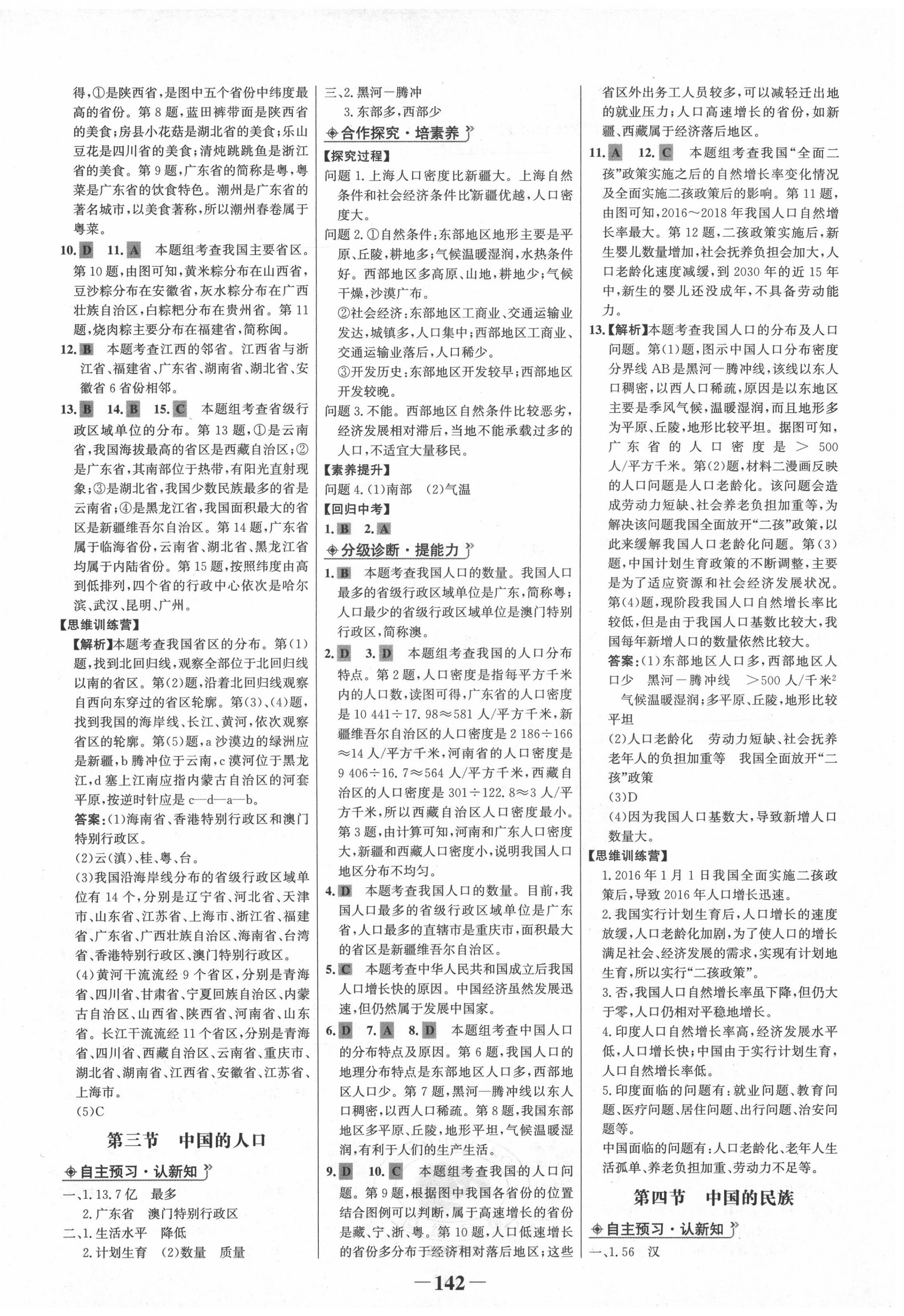 2020年世紀金榜金榜學案八年級地理上冊湘教版 第2頁