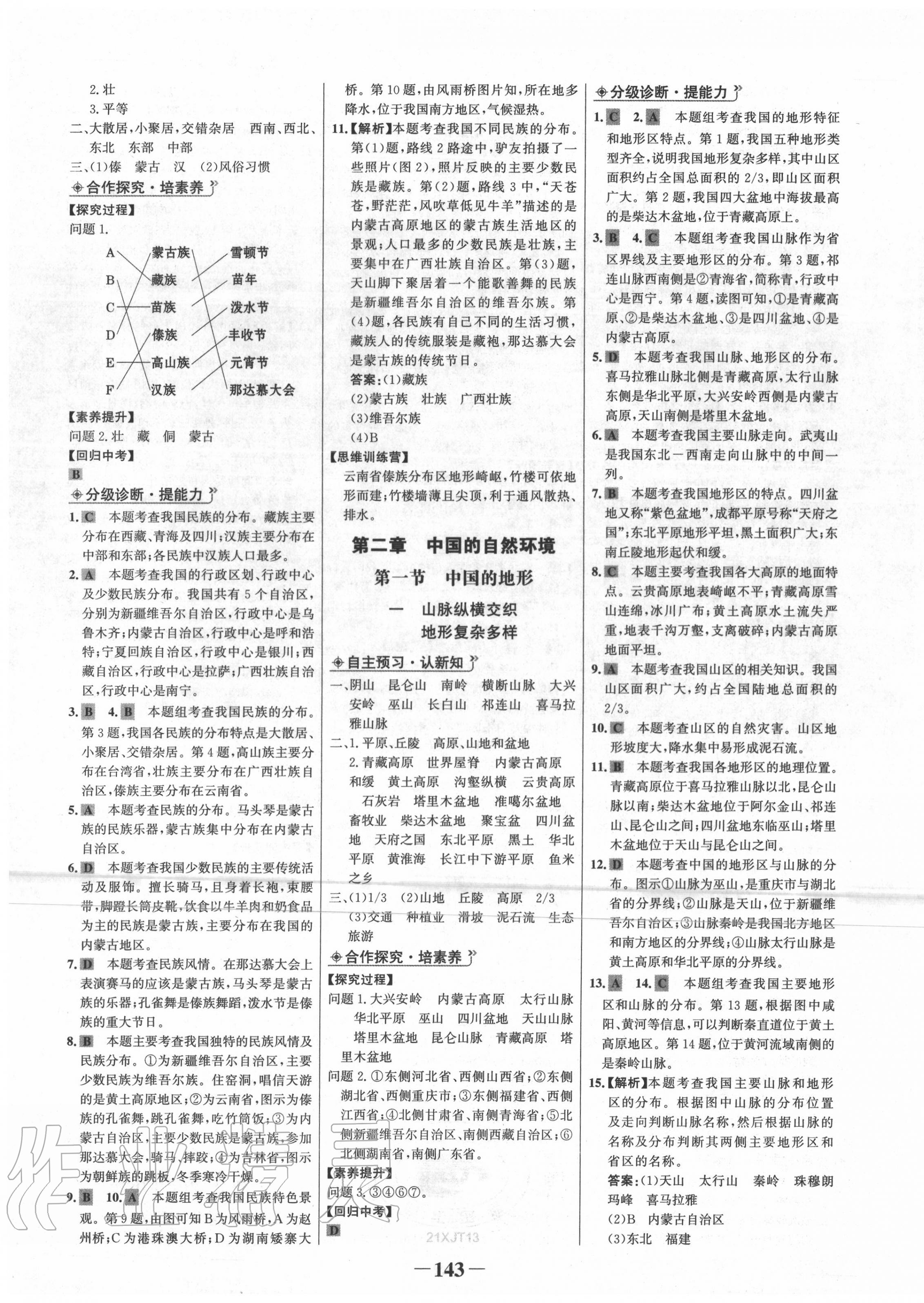 2020年世紀(jì)金榜金榜學(xué)案八年級(jí)地理上冊(cè)湘教版 第3頁