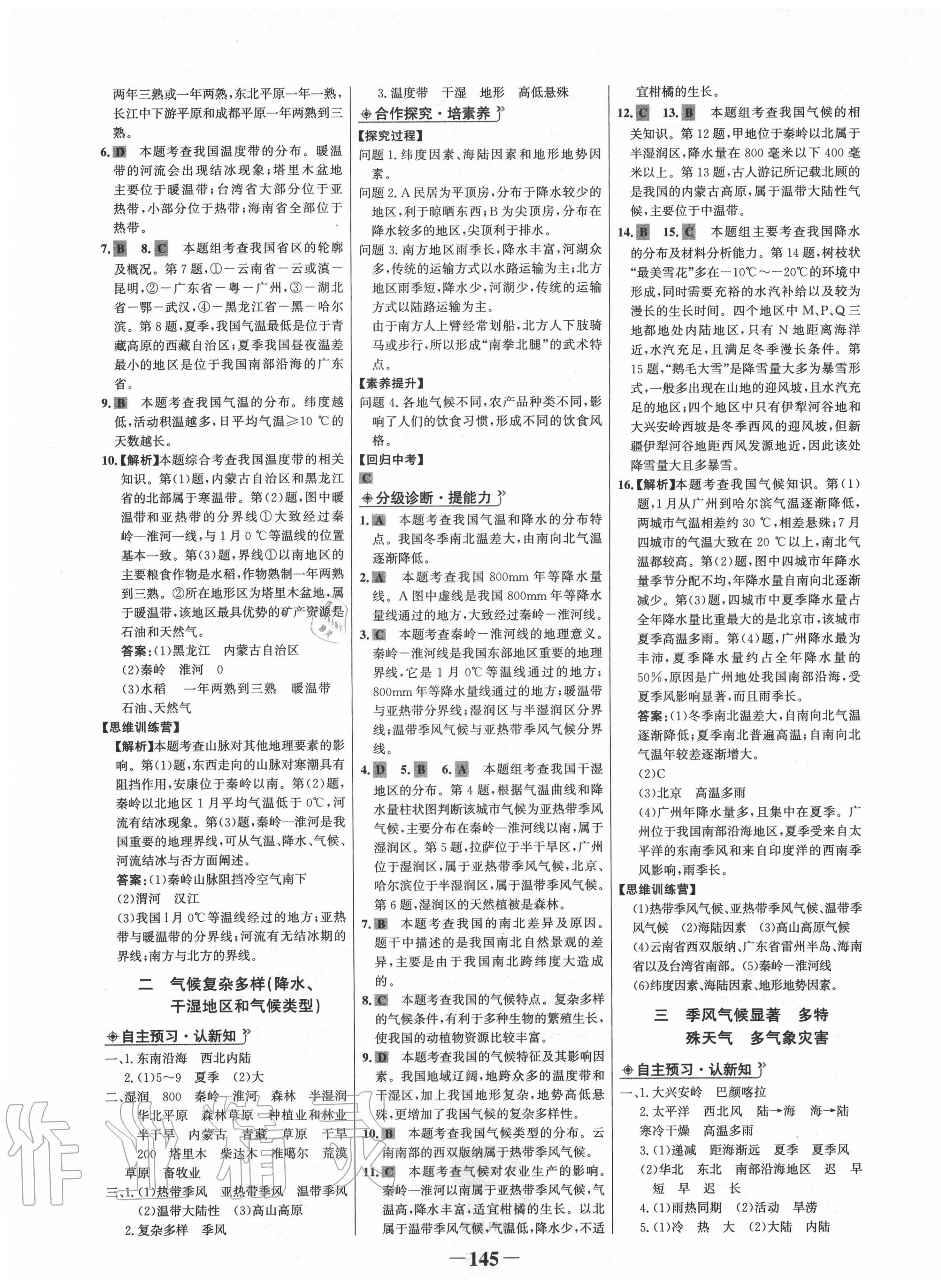 2020年世紀(jì)金榜金榜學(xué)案八年級(jí)地理上冊(cè)湘教版 第5頁(yè)