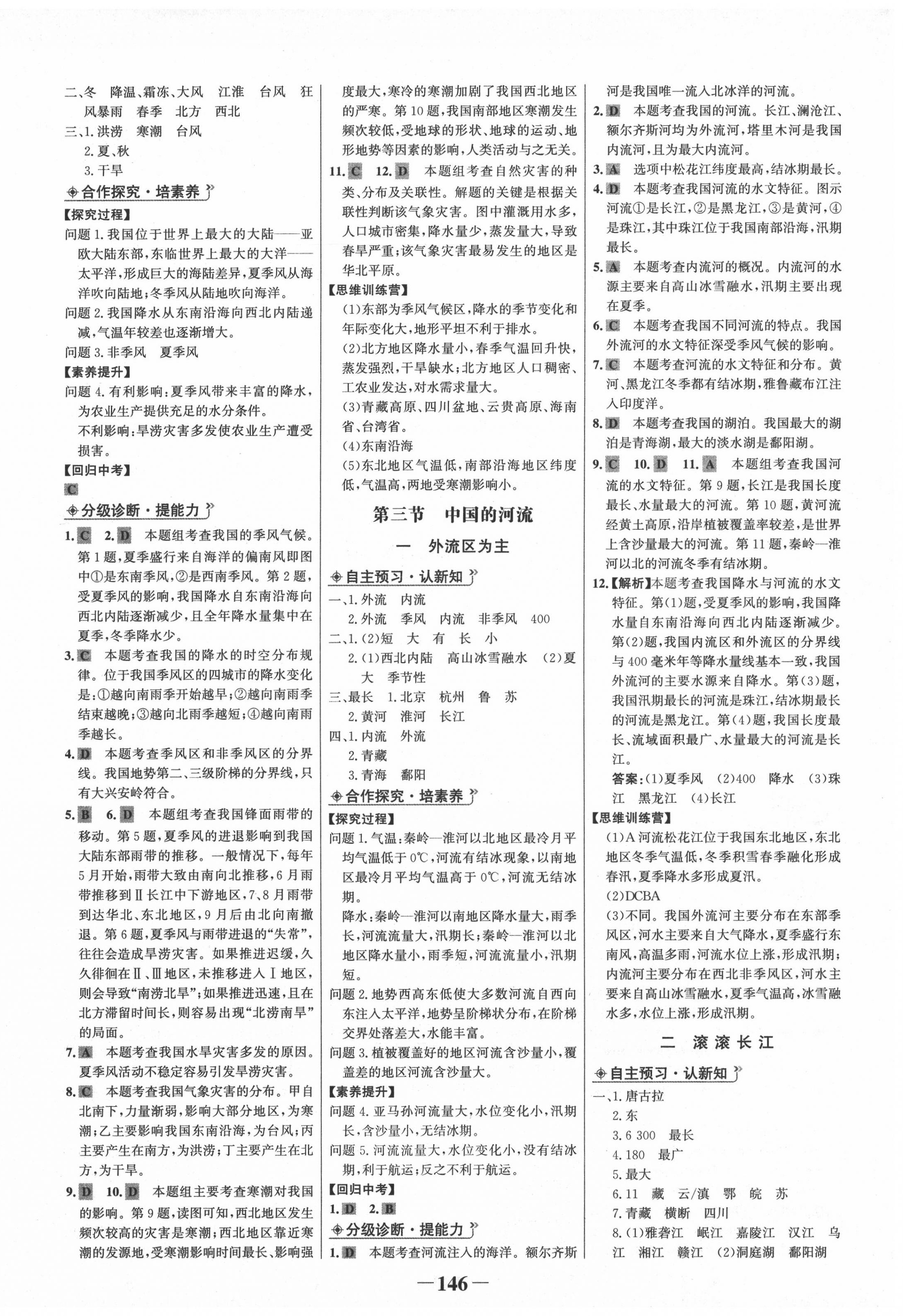 2020年世紀(jì)金榜金榜學(xué)案八年級地理上冊湘教版 第6頁