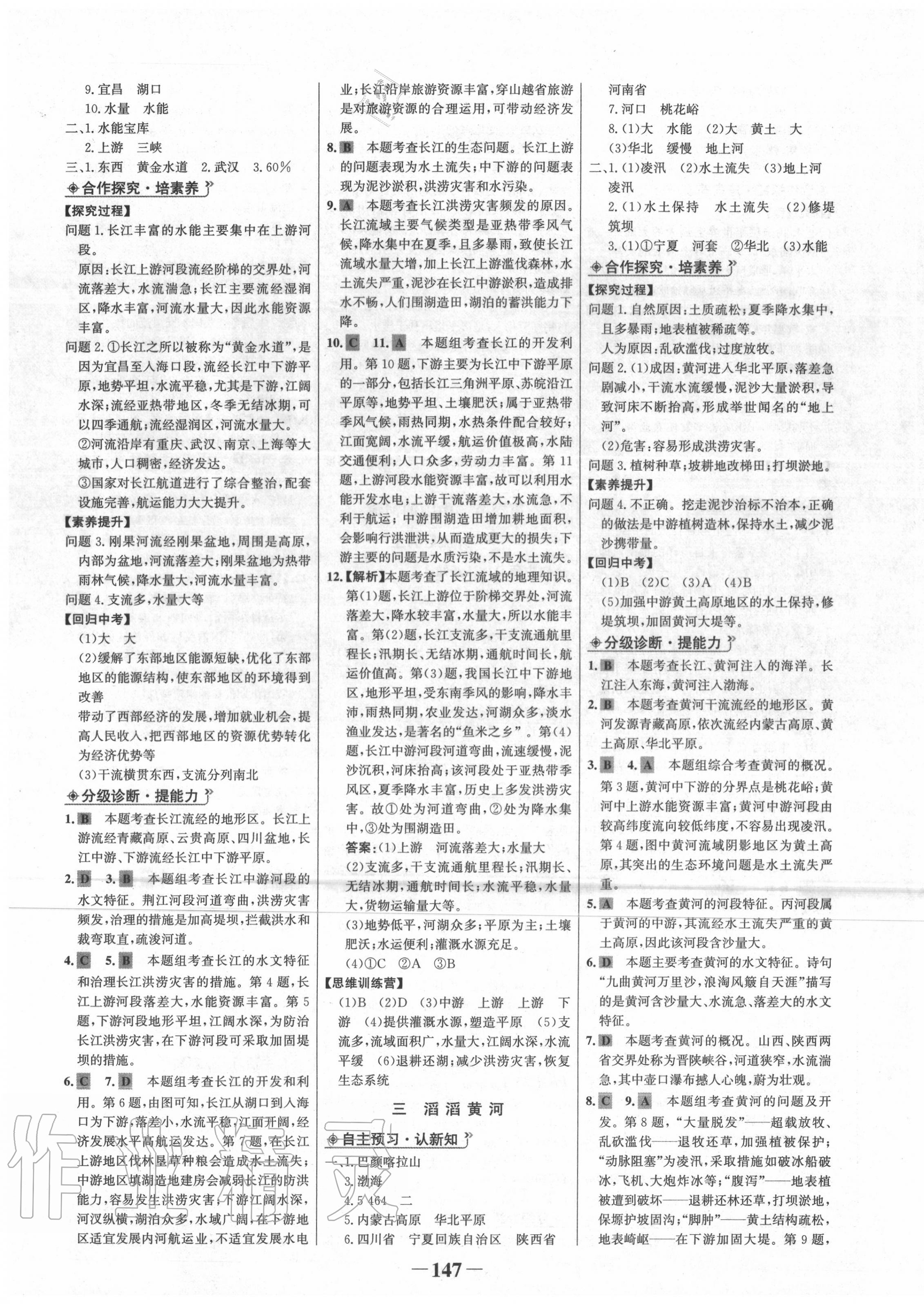 2020年世紀(jì)金榜金榜學(xué)案八年級(jí)地理上冊(cè)湘教版 第7頁