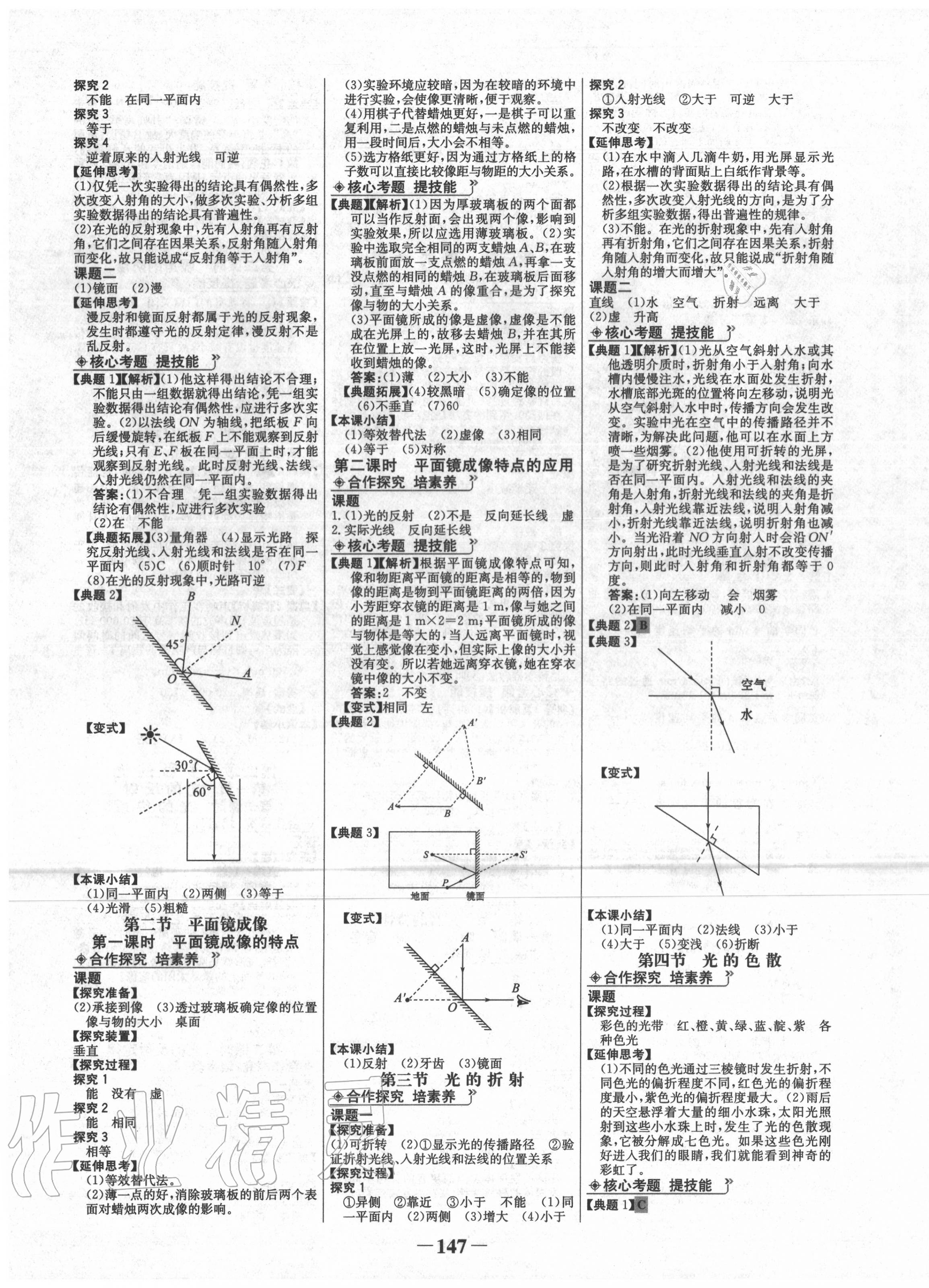 2020年世紀(jì)金榜金榜學(xué)案八年級物理上冊滬科版 第3頁