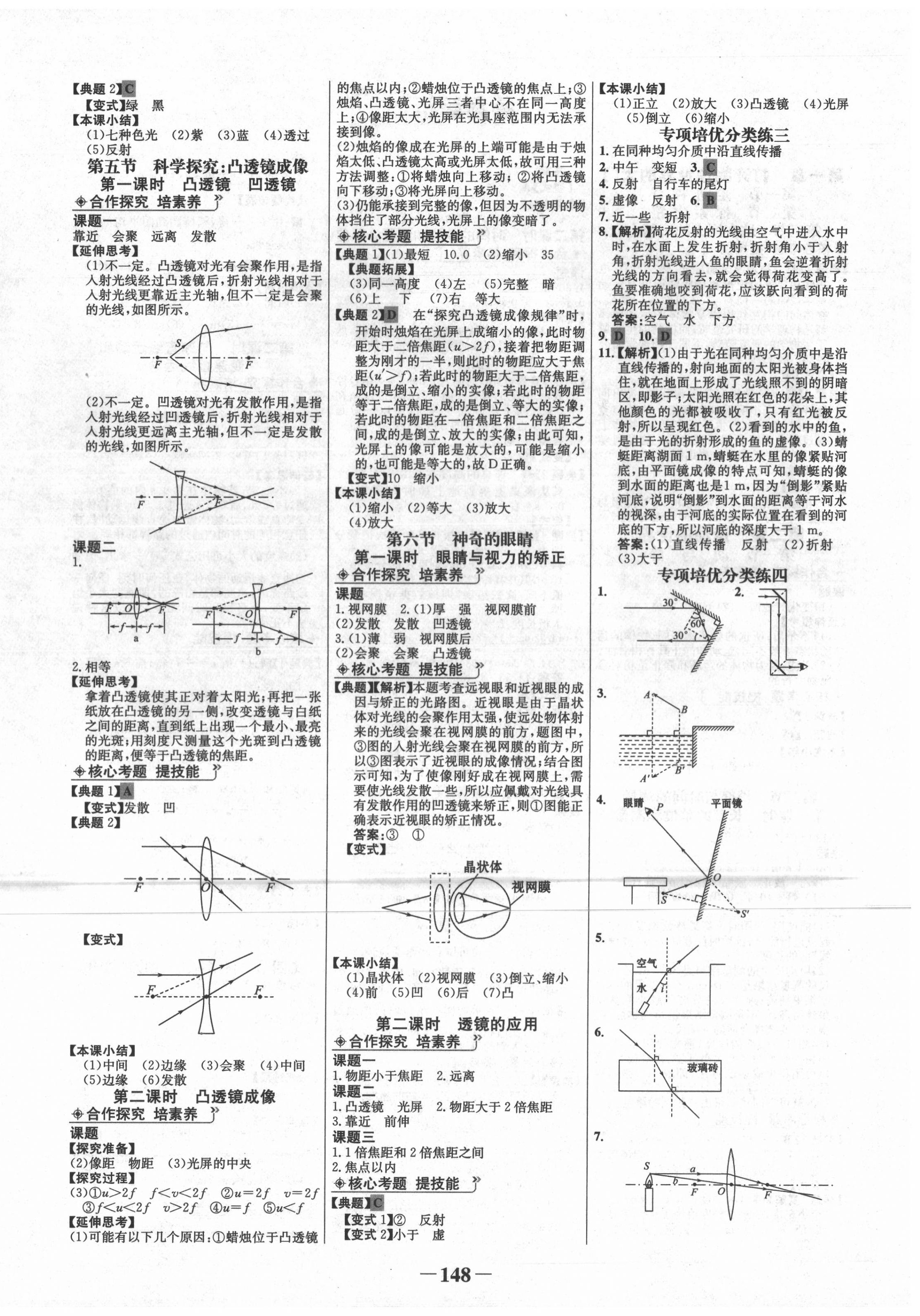 2020年世紀(jì)金榜金榜學(xué)案八年級物理上冊滬科版 第4頁