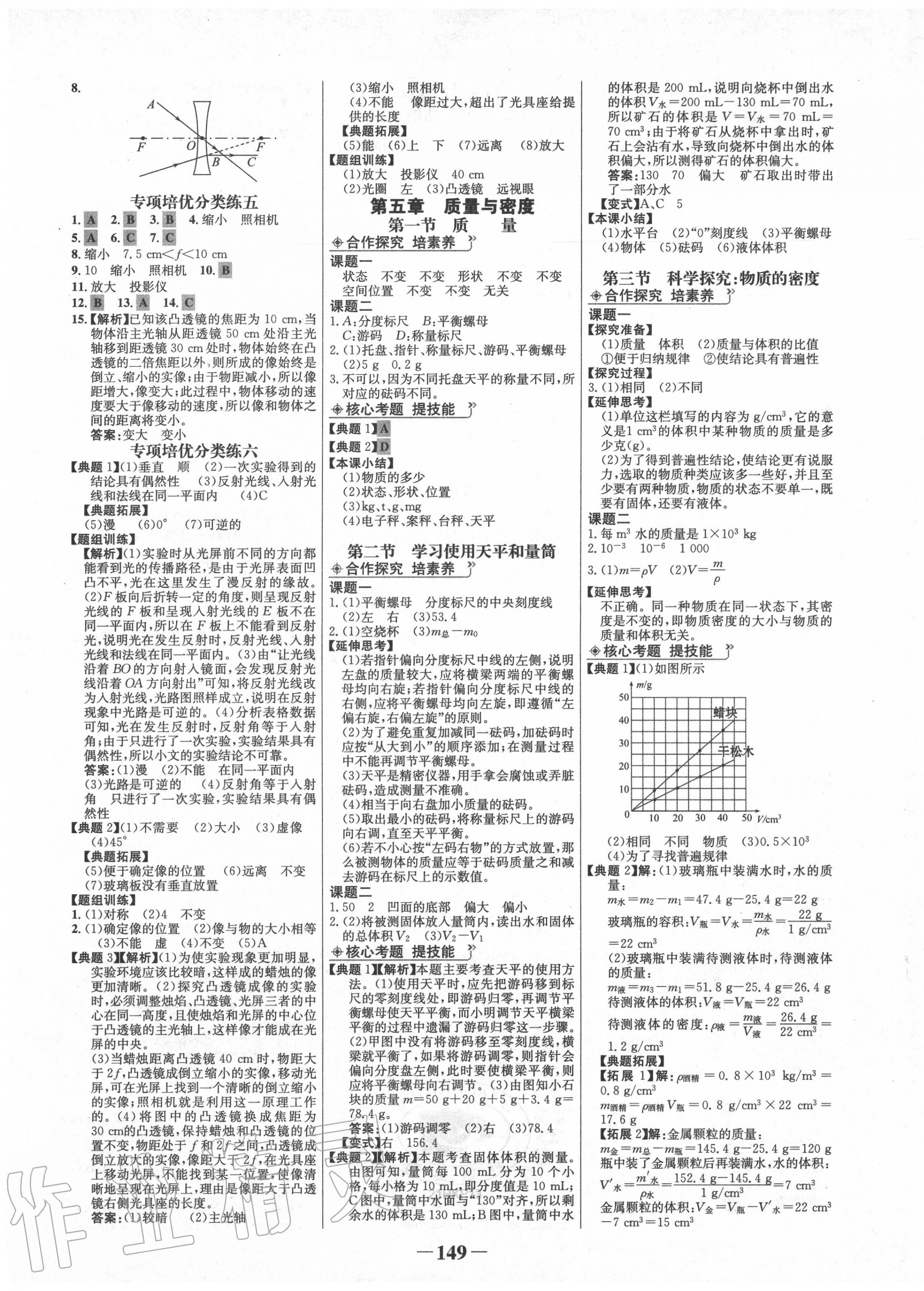 2020年世紀(jì)金榜金榜學(xué)案八年級物理上冊滬科版 第5頁