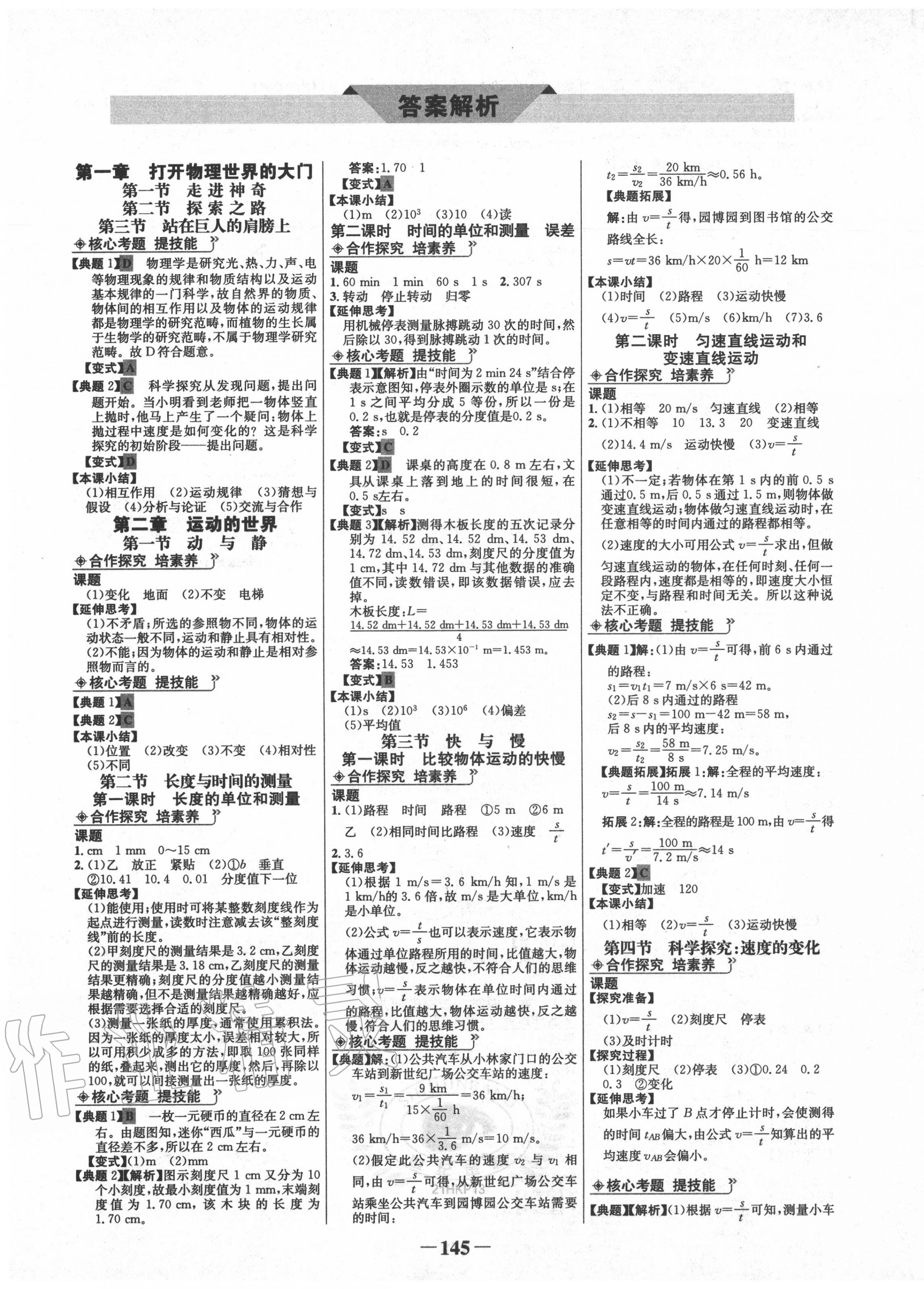 2020年世紀(jì)金榜金榜學(xué)案八年級物理上冊滬科版 第1頁