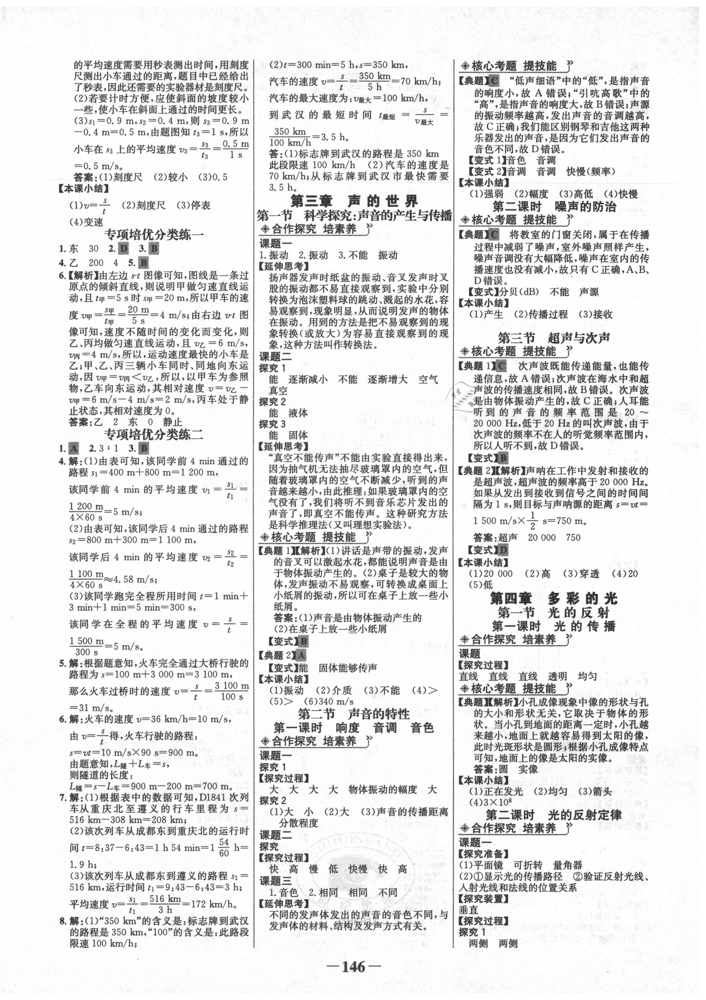 2020年世紀(jì)金榜金榜學(xué)案八年級物理上冊滬科版 第2頁