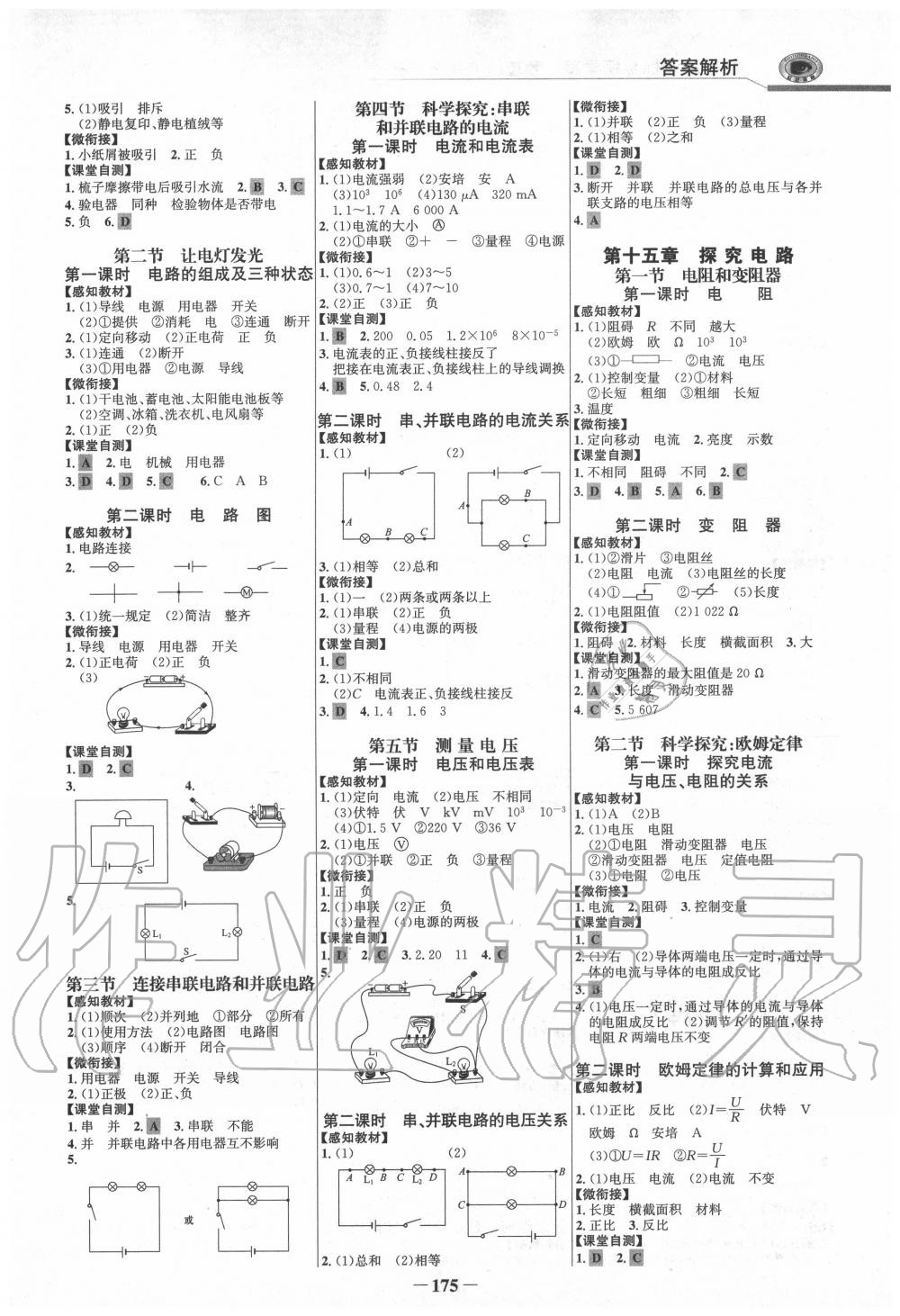 2020年世纪金榜金榜学案九年级物理全一册沪科版 第2页