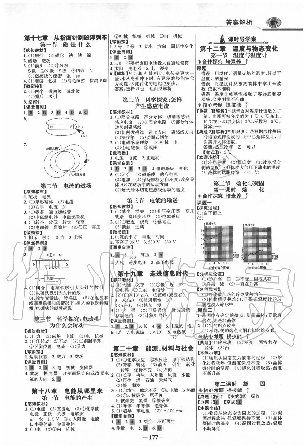 2020年世纪金榜金榜学案九年级物理全一册沪科版 第4页