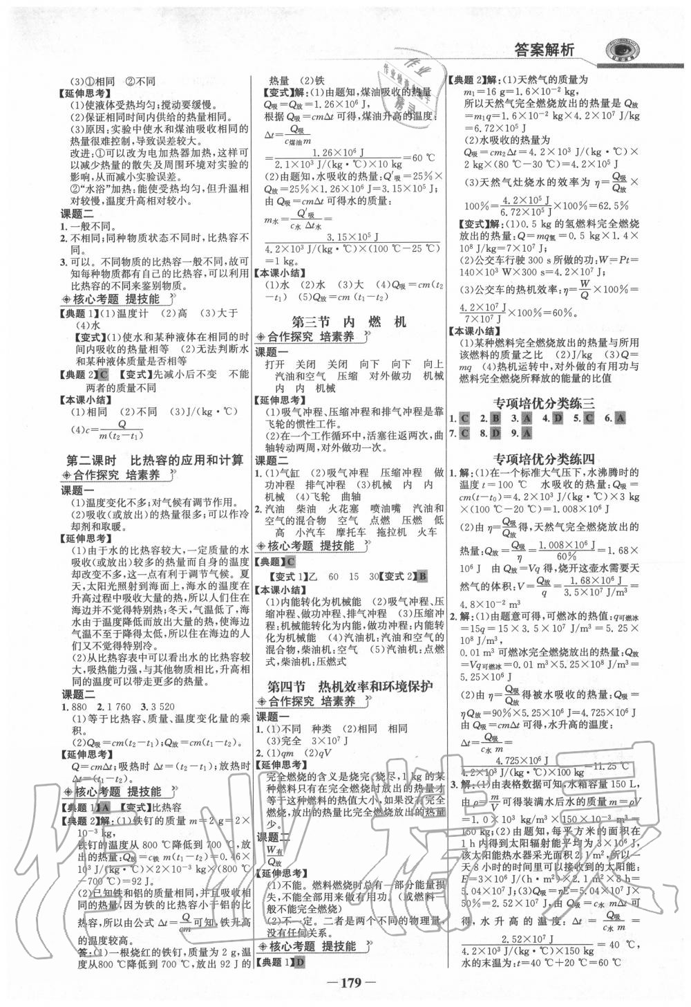 2020年世纪金榜金榜学案九年级物理全一册沪科版 第6页