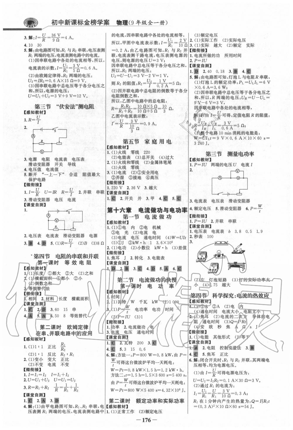 2020年世紀(jì)金榜金榜學(xué)案九年級物理全一冊滬科版 第3頁