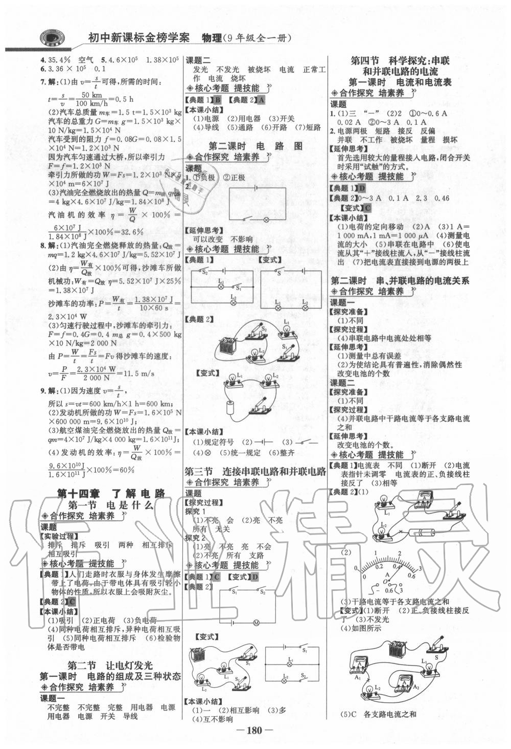 2020年世纪金榜金榜学案九年级物理全一册沪科版 第7页