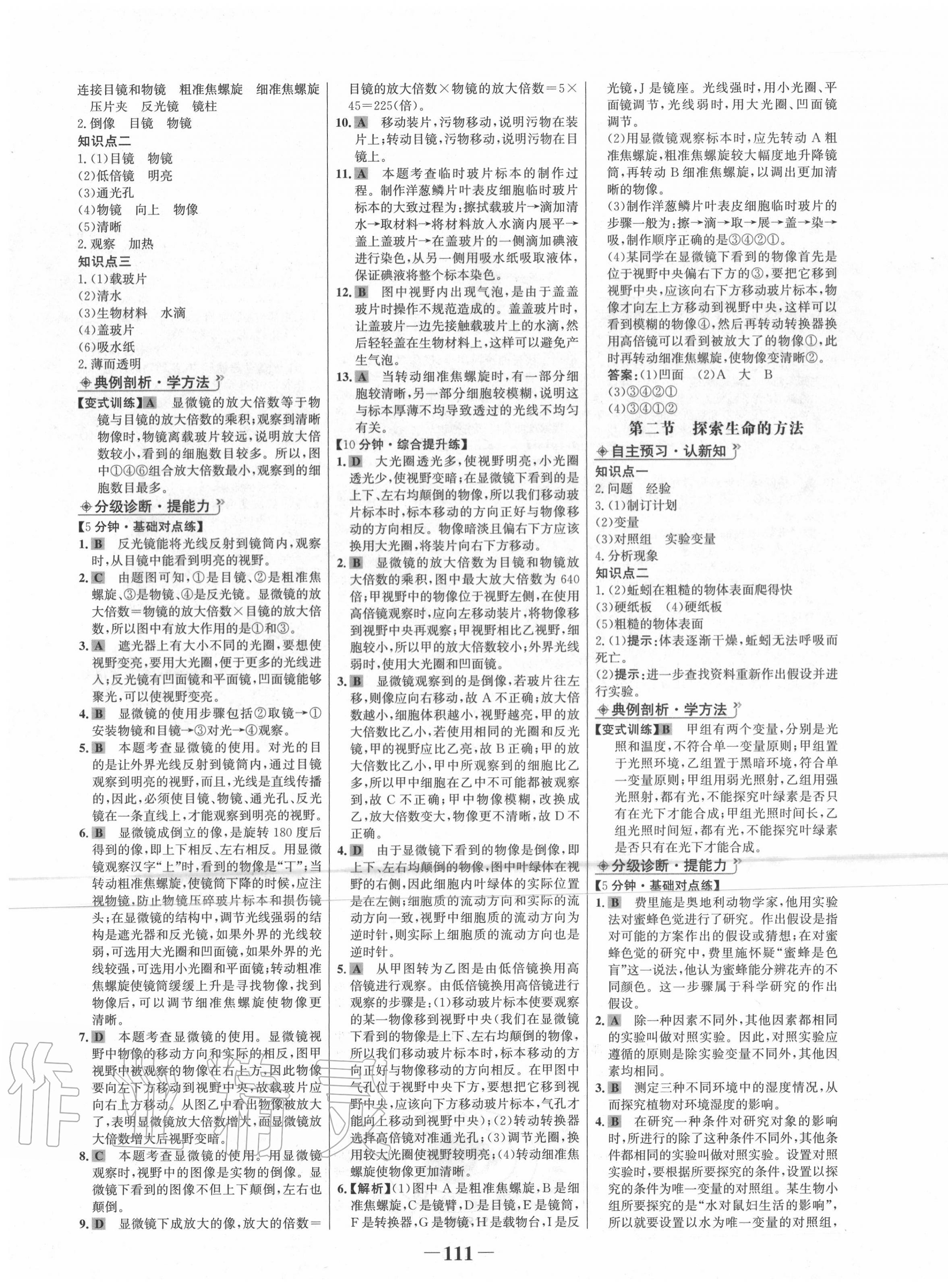 2020年世纪金榜金榜学案七年级生物上册苏教版 第3页