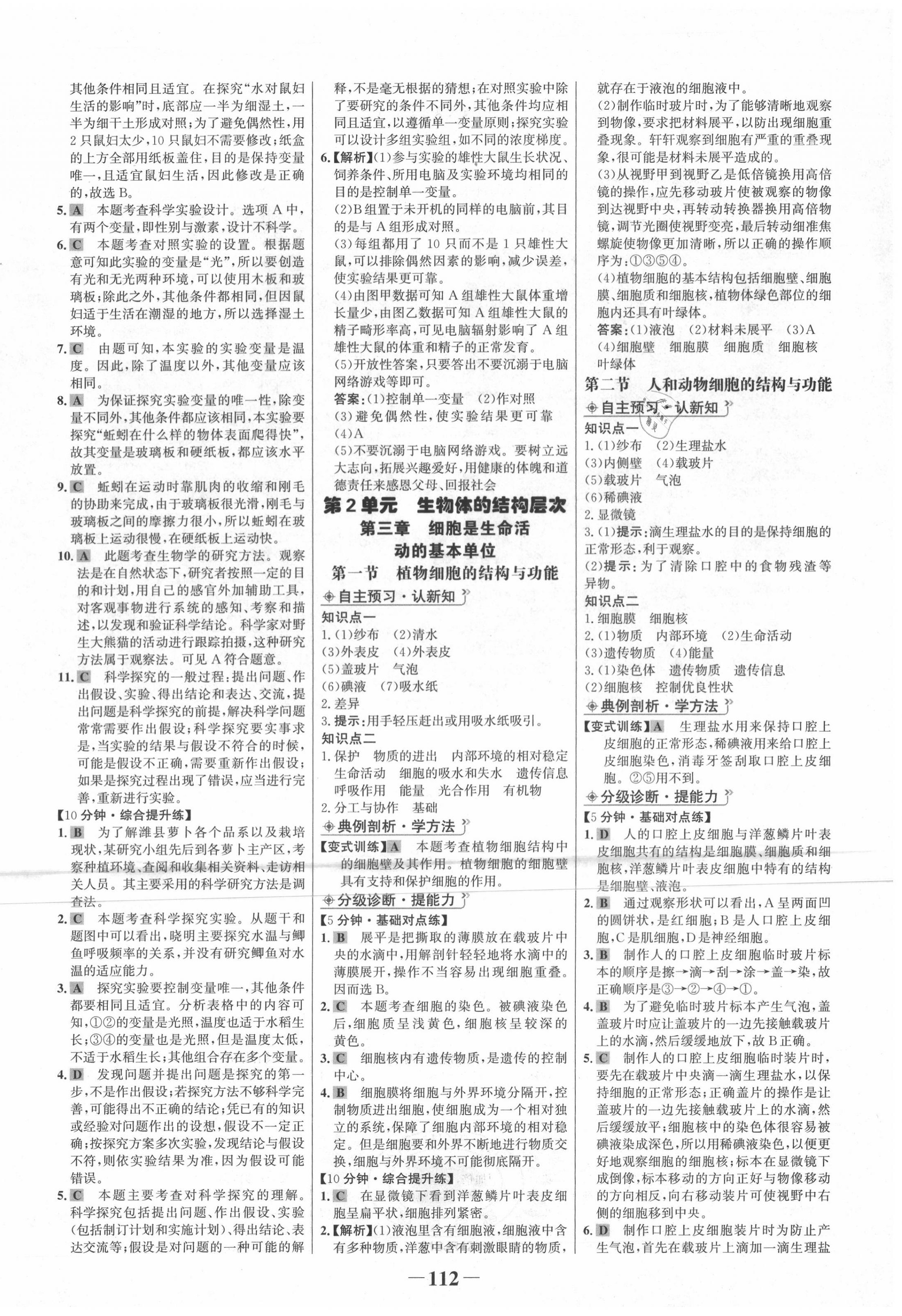 2020年世紀(jì)金榜金榜學(xué)案七年級(jí)生物上冊(cè)蘇教版 第4頁