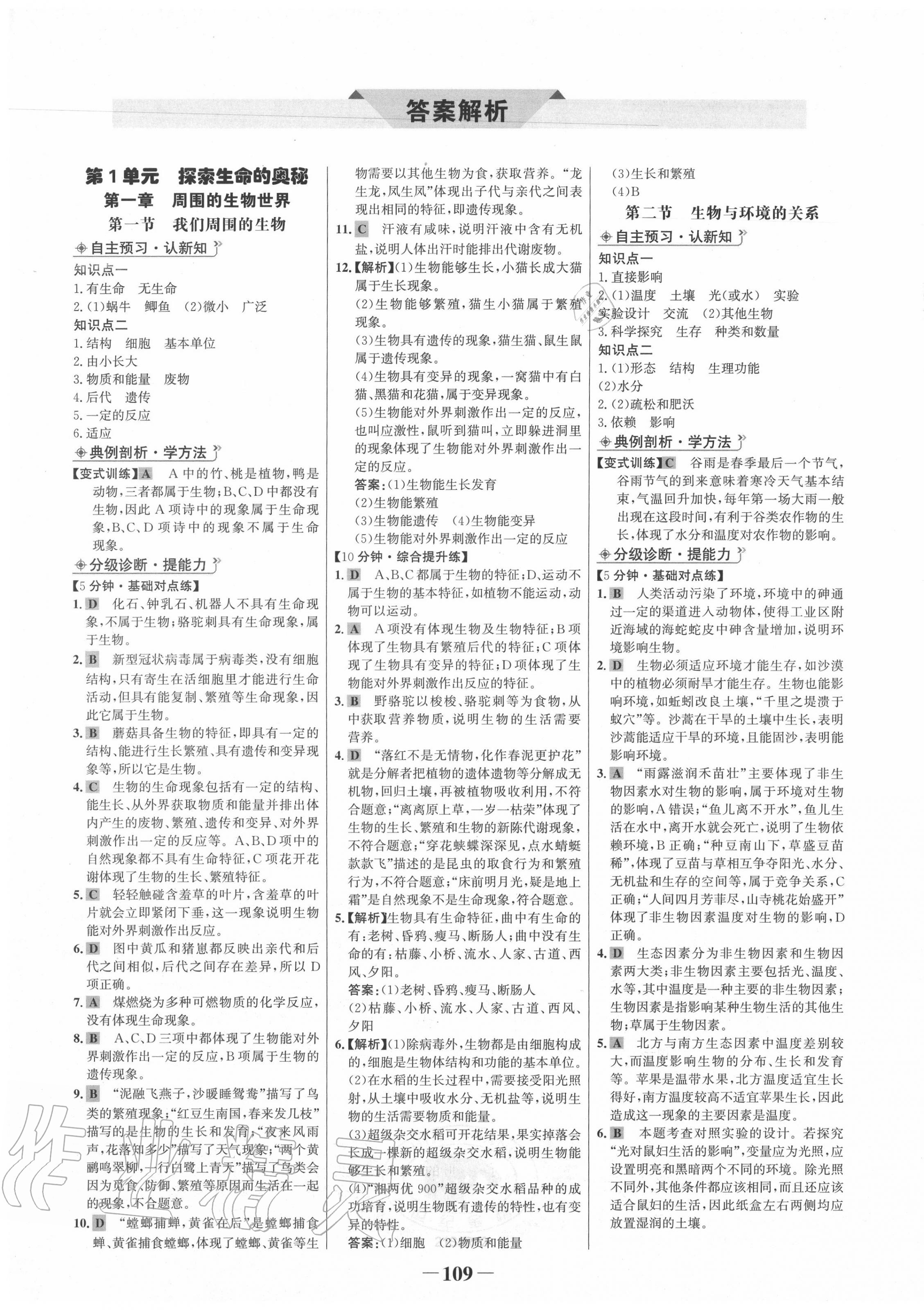 2020年世纪金榜金榜学案七年级生物上册苏教版 第1页