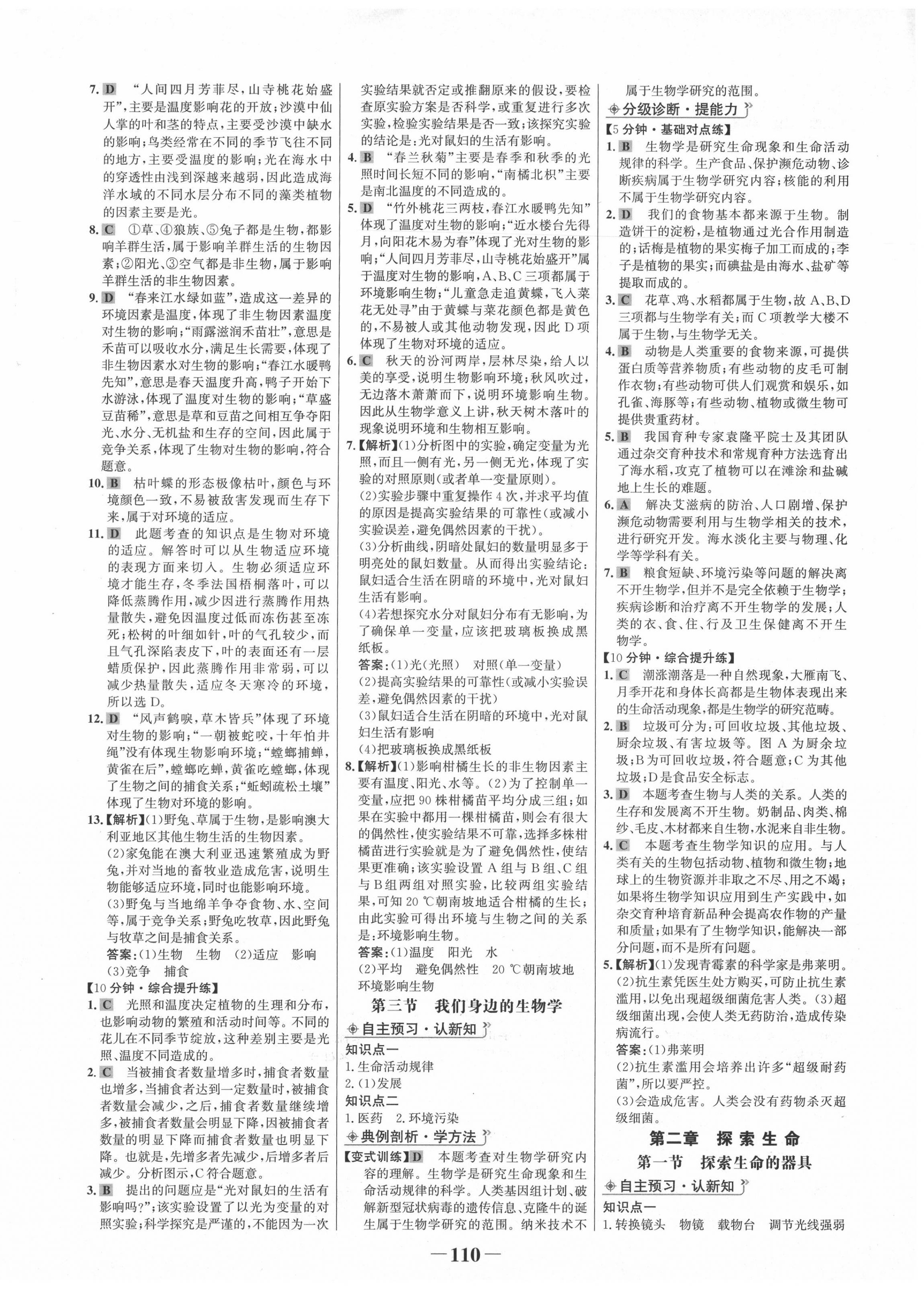 2020年世纪金榜金榜学案七年级生物上册苏教版 第2页