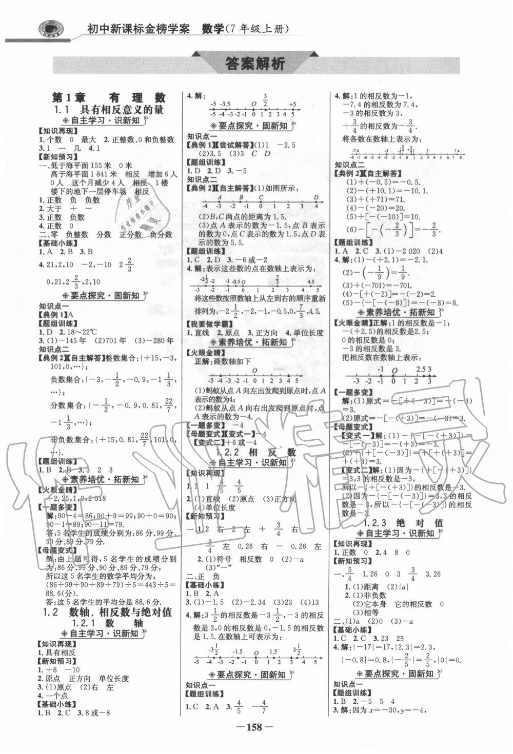 2020年世紀(jì)金榜金榜學(xué)案七年級(jí)數(shù)學(xué)上冊(cè)湘教版 第1頁