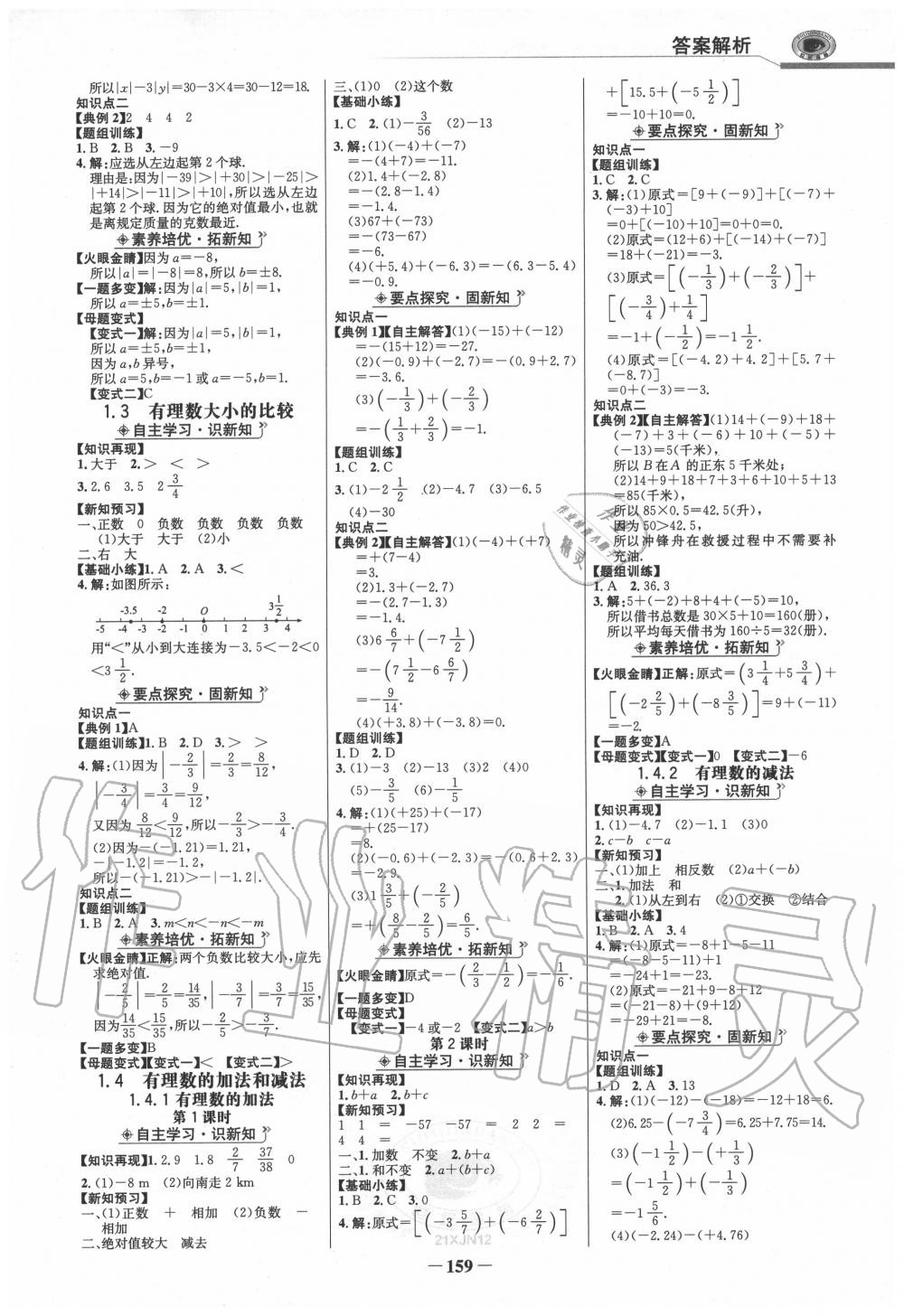 2020年世紀(jì)金榜金榜學(xué)案七年級數(shù)學(xué)上冊湘教版 第2頁