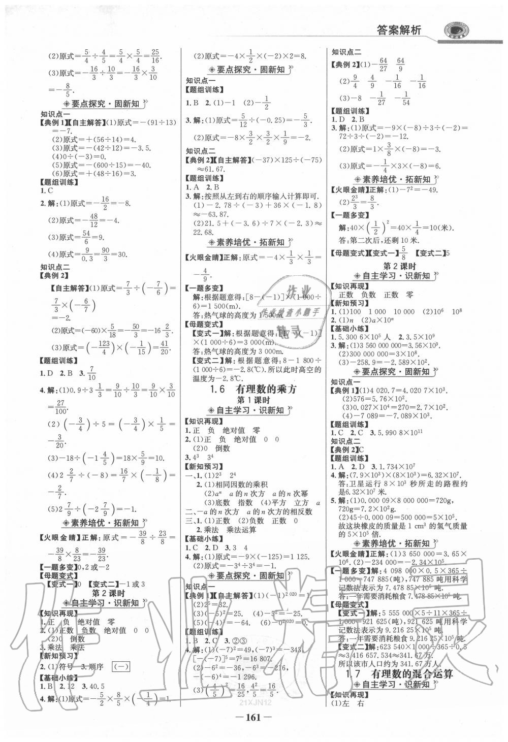 2020年世紀(jì)金榜金榜學(xué)案七年級(jí)數(shù)學(xué)上冊(cè)湘教版 第4頁(yè)