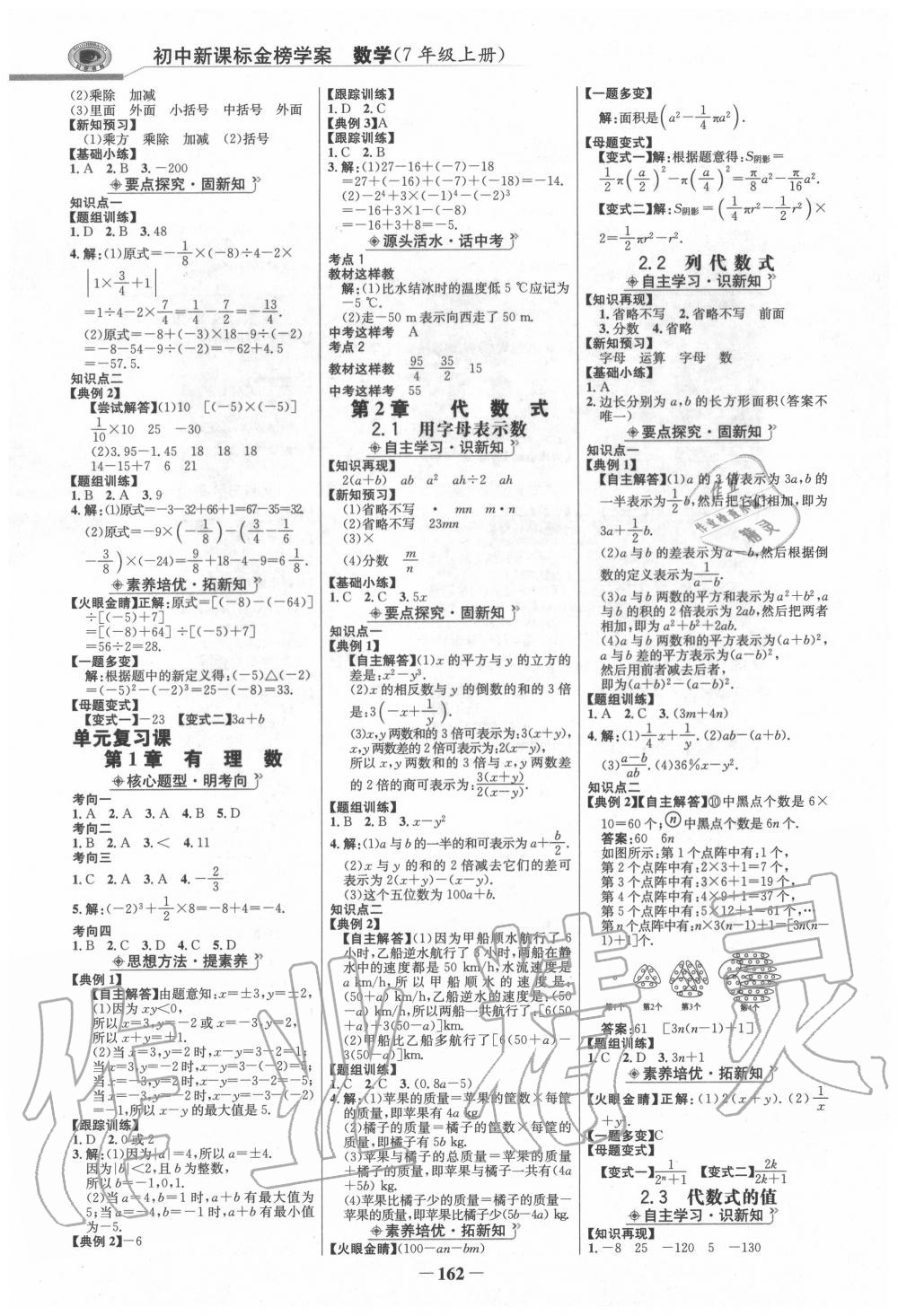 2020年世纪金榜金榜学案七年级数学上册湘教版 第5页