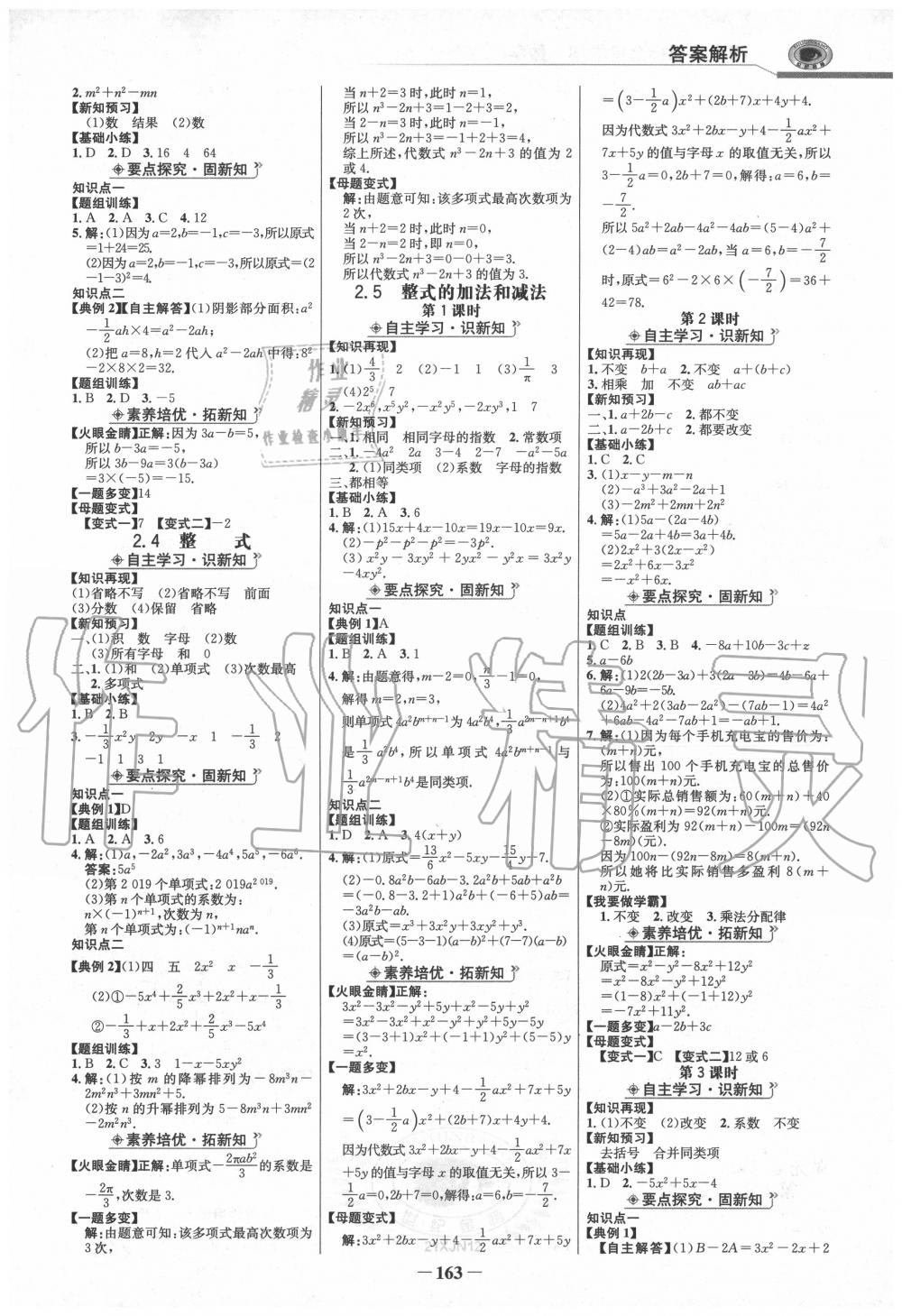 2020年世紀金榜金榜學案七年級數(shù)學上冊湘教版 第6頁