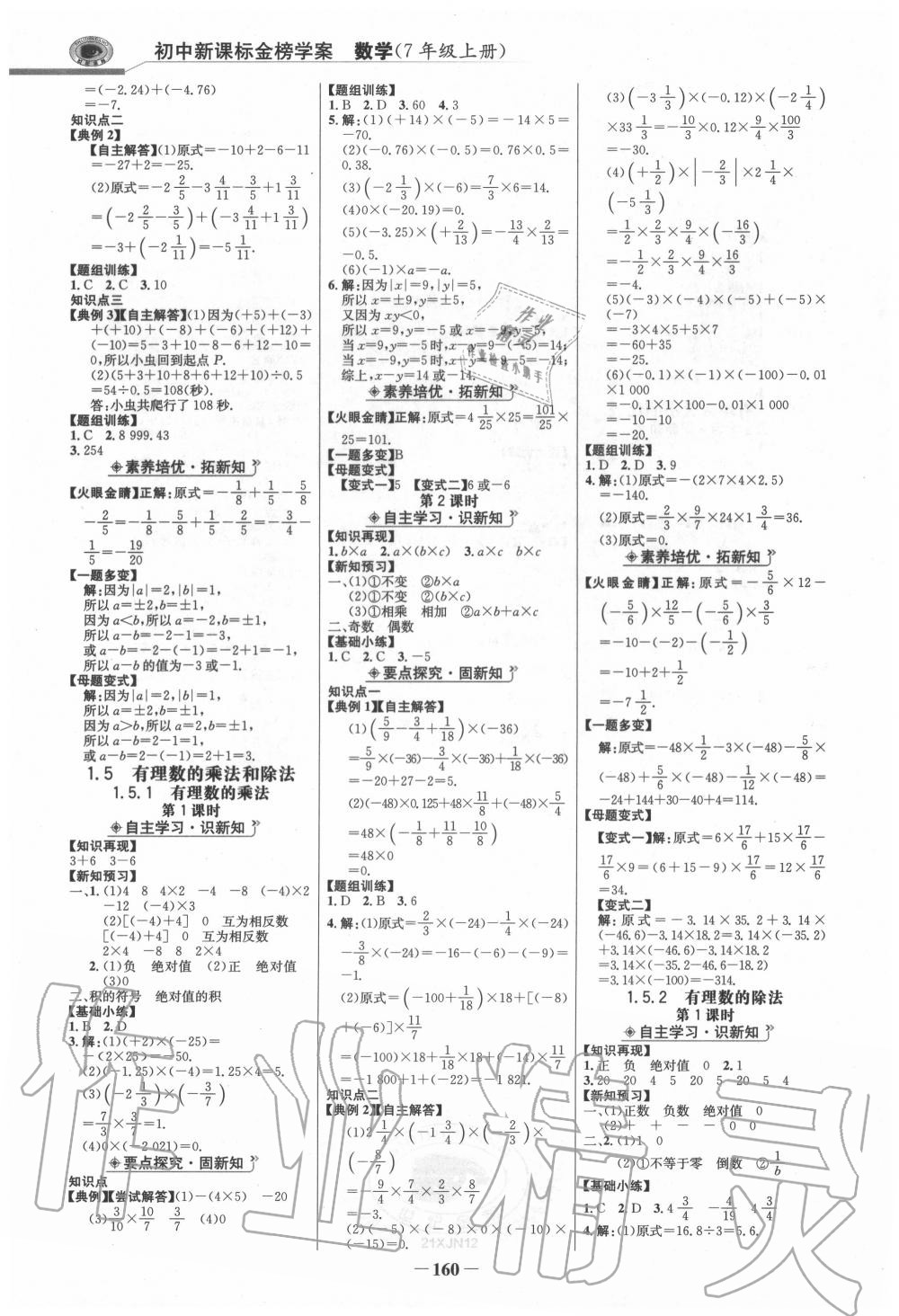 2020年世紀(jì)金榜金榜學(xué)案七年級數(shù)學(xué)上冊湘教版 第3頁