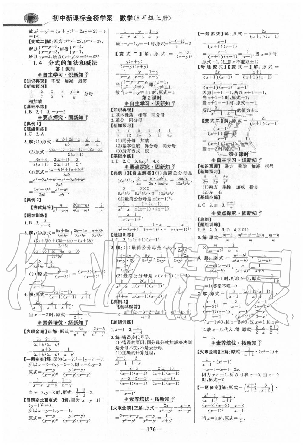 2020年世紀(jì)金榜金榜學(xué)案八年級數(shù)學(xué)上冊湘教版 第3頁