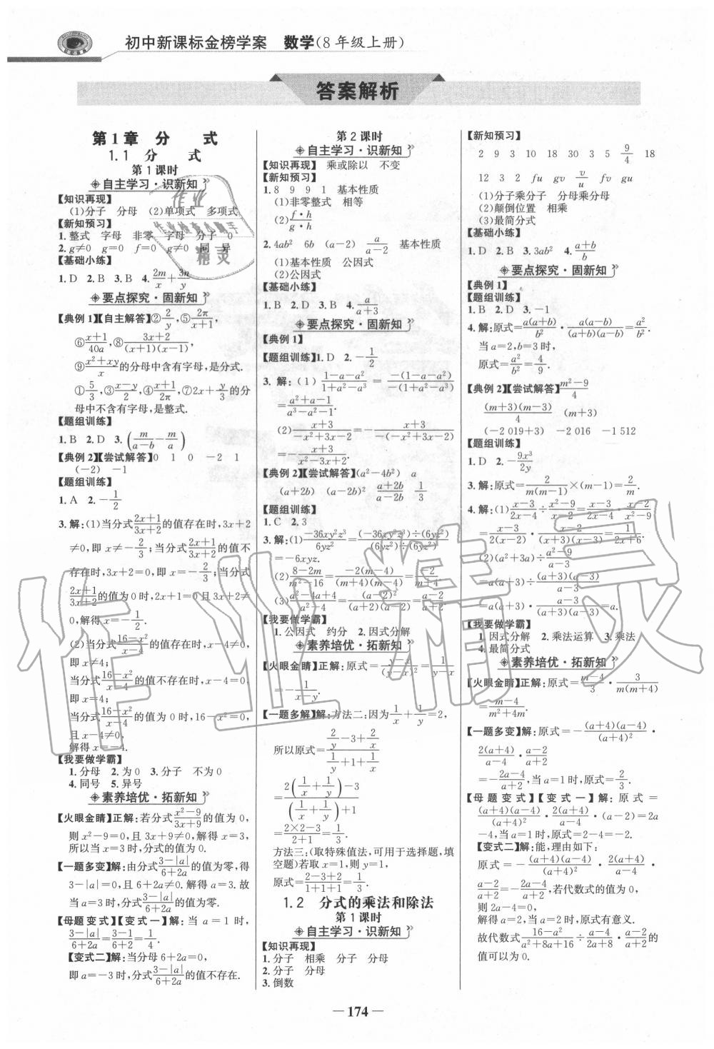 2020年世紀(jì)金榜金榜學(xué)案八年級數(shù)學(xué)上冊湘教版 第1頁