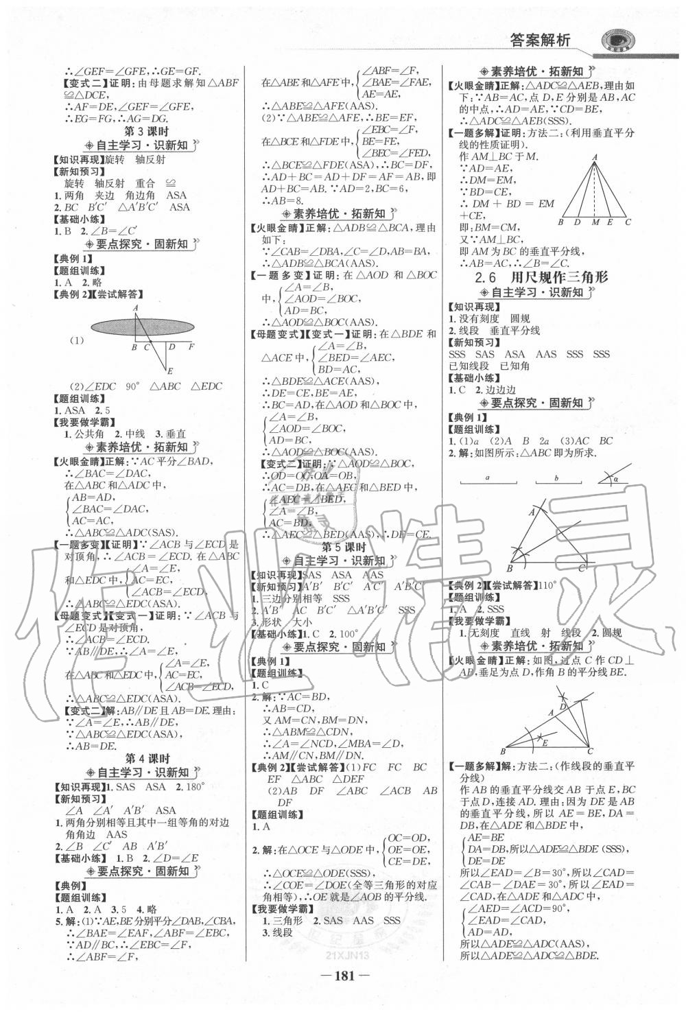 2020年世紀(jì)金榜金榜學(xué)案八年級(jí)數(shù)學(xué)上冊(cè)湘教版 第8頁(yè)