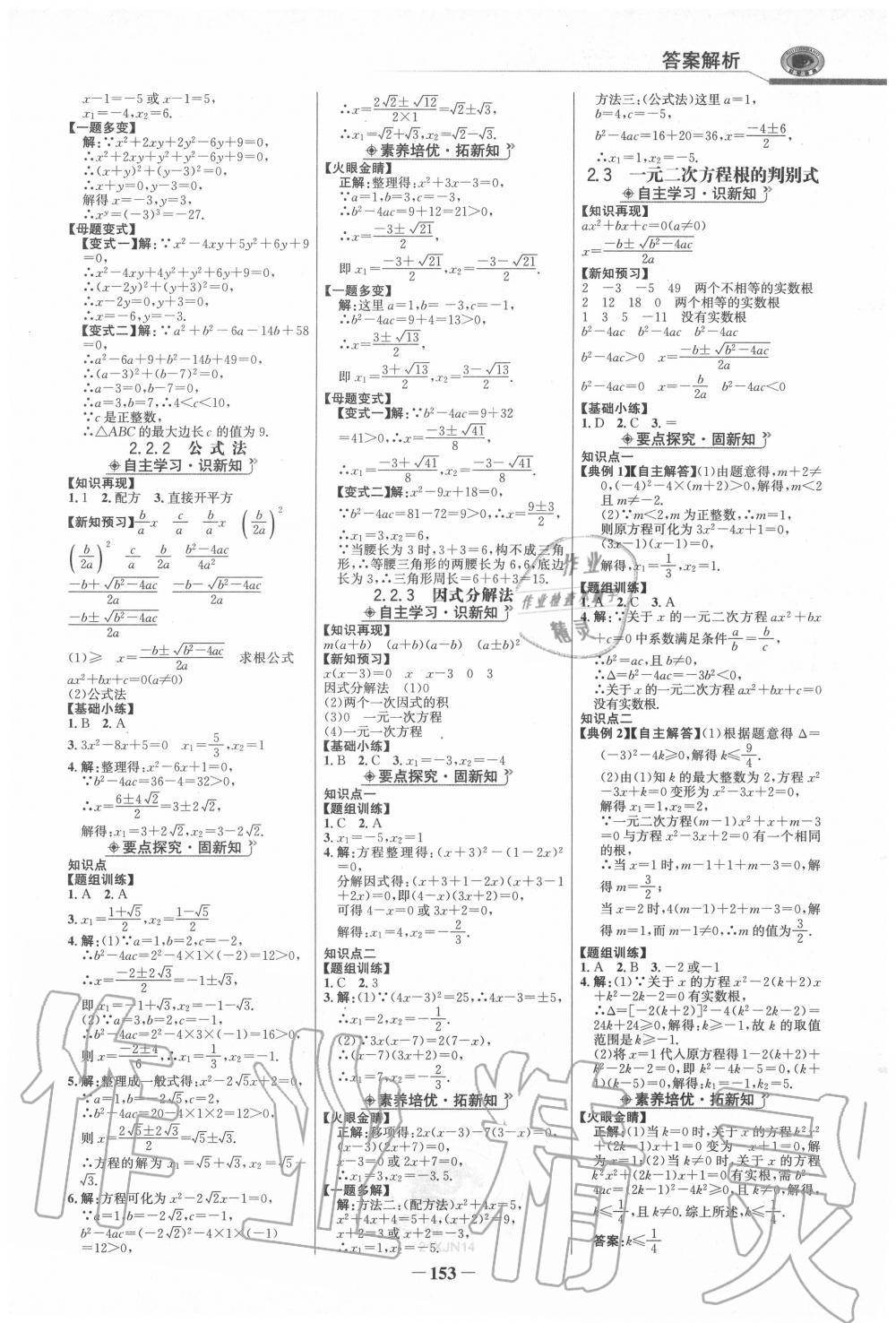 2020年世紀金榜金榜學案九年級數(shù)學上冊湘教版 第4頁