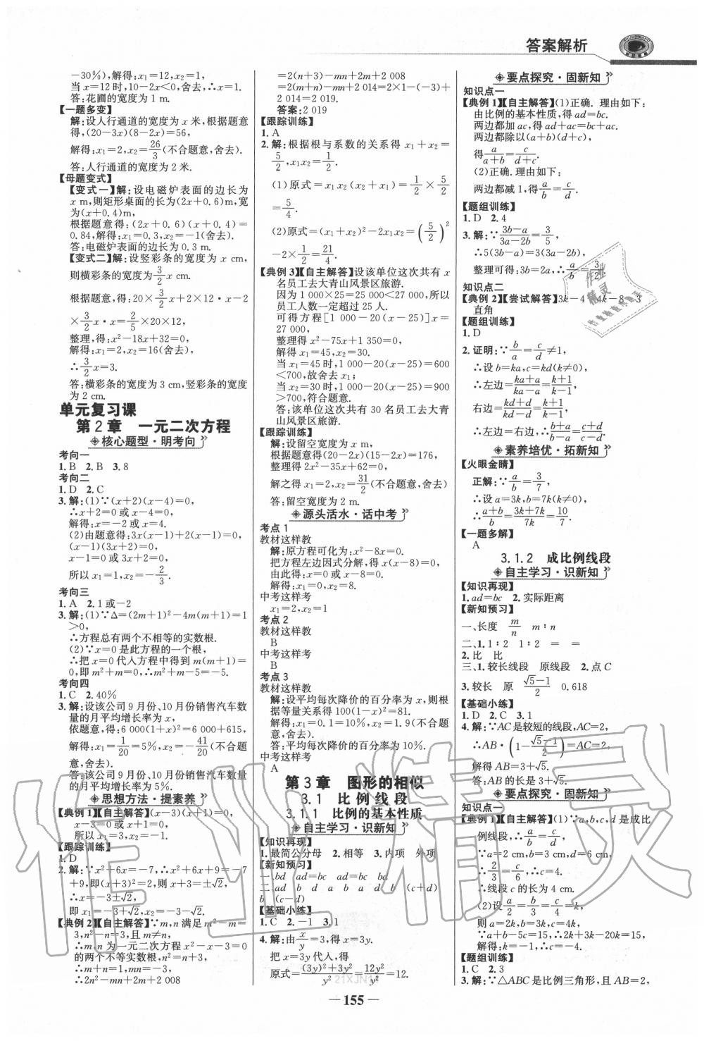 2020年世紀(jì)金榜金榜學(xué)案九年級(jí)數(shù)學(xué)上冊(cè)湘教版 第6頁(yè)