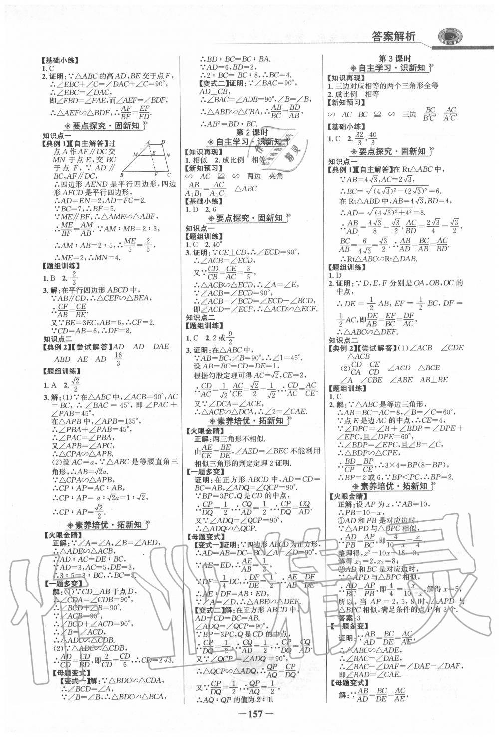 2020年世紀(jì)金榜金榜學(xué)案九年級數(shù)學(xué)上冊湘教版 第8頁