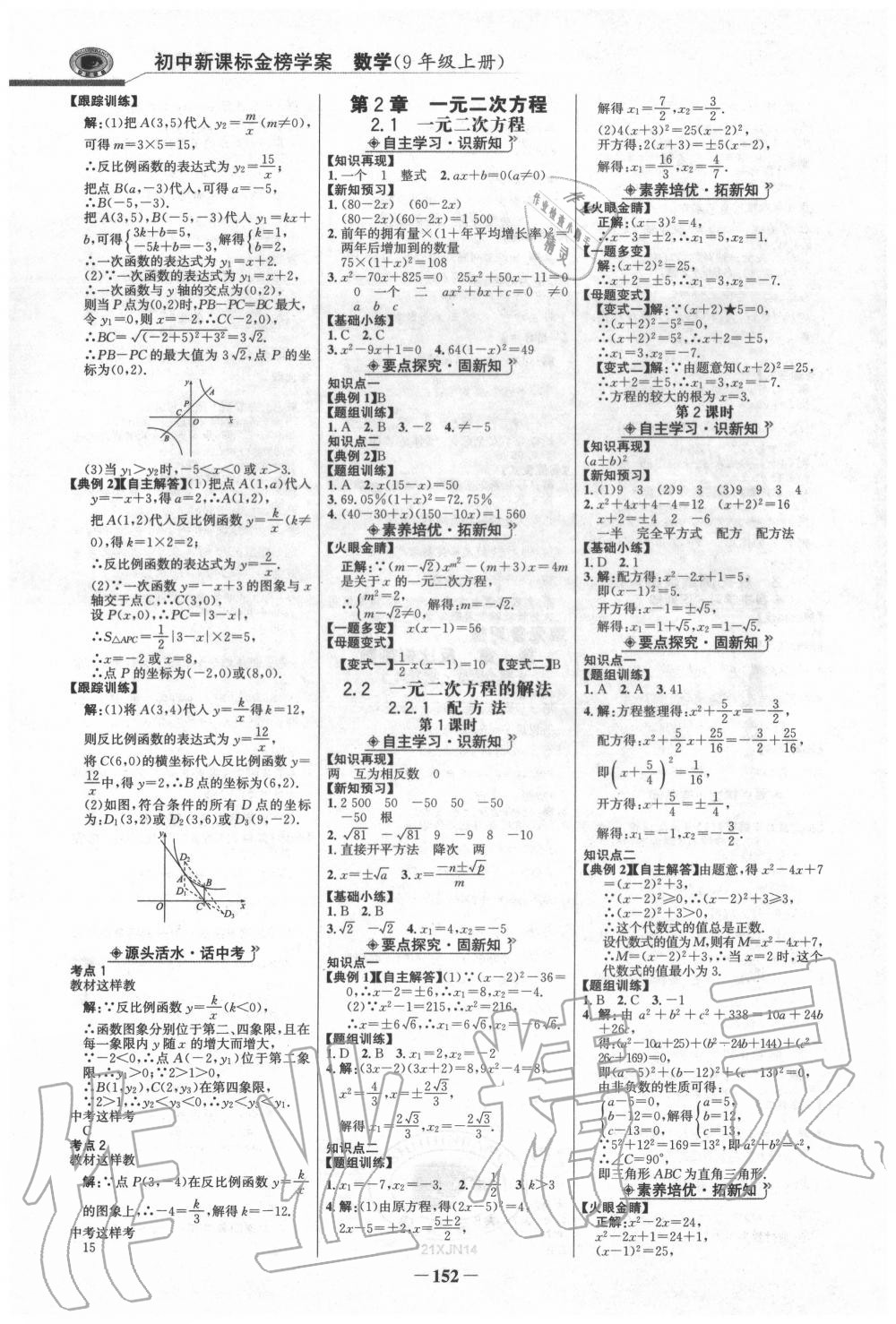 2020年世紀(jì)金榜金榜學(xué)案九年級數(shù)學(xué)上冊湘教版 第3頁