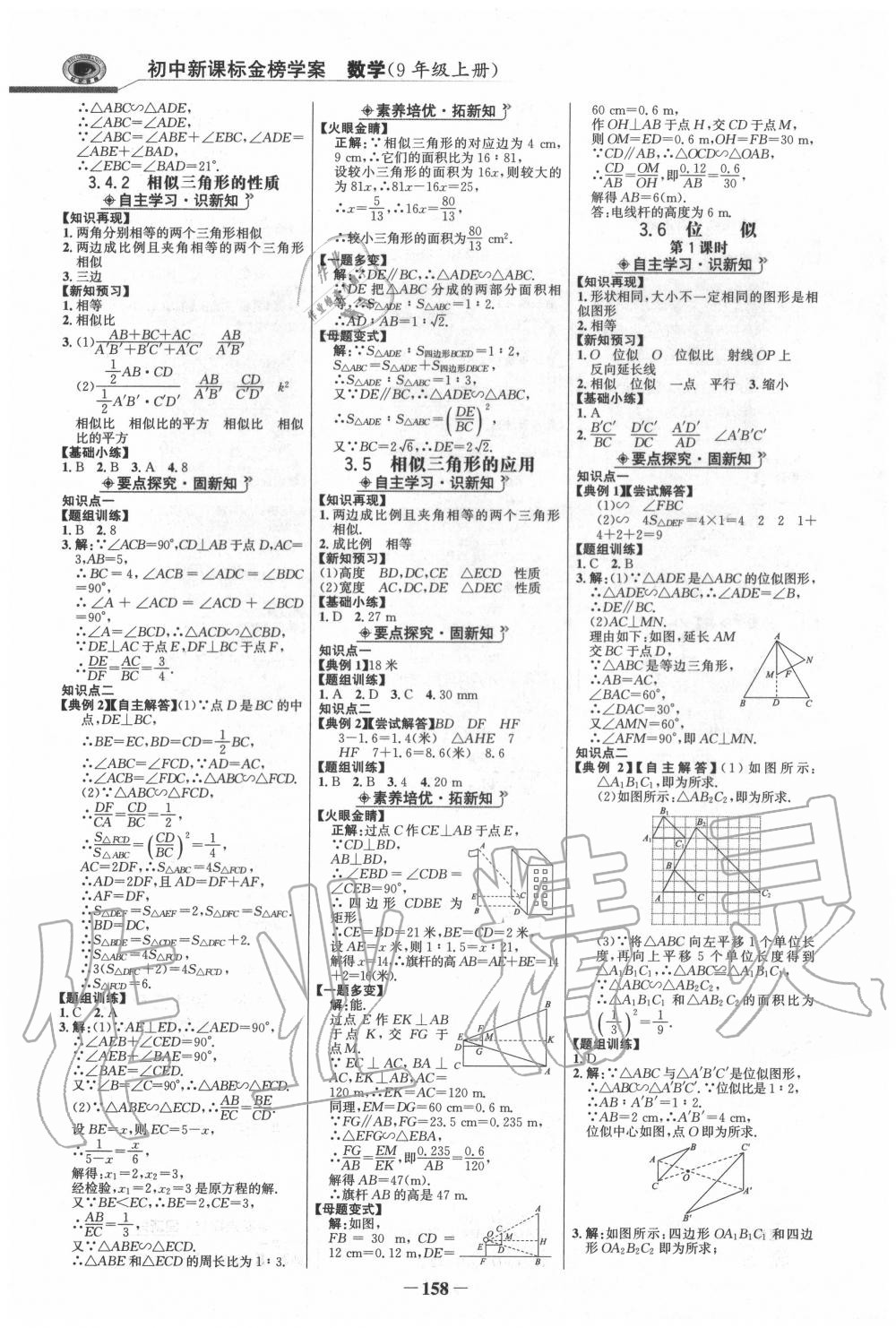 2020年世紀(jì)金榜金榜學(xué)案九年級(jí)數(shù)學(xué)上冊(cè)湘教版 第9頁(yè)