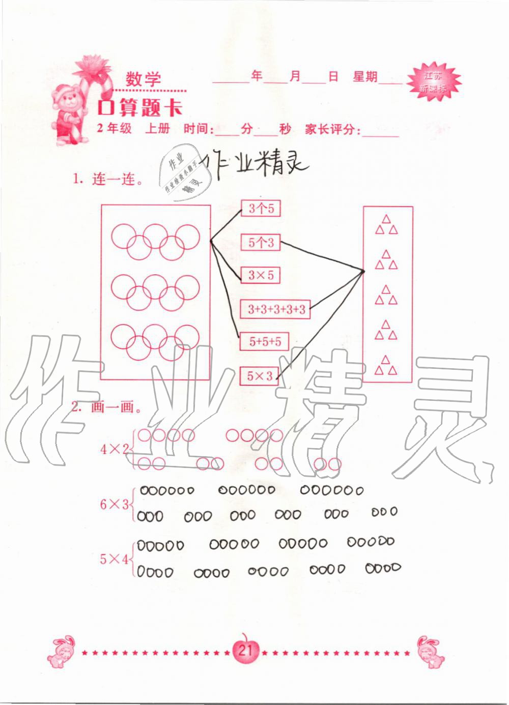 2020年口算題卡南京大學出版社二年級數(shù)學上冊蘇教版 第21頁