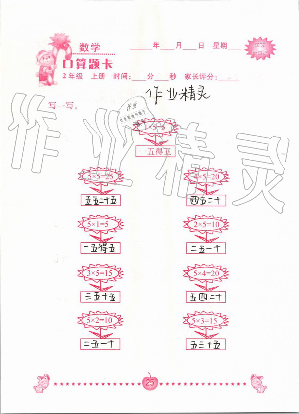 2020年口算題卡南京大學(xué)出版社二年級(jí)數(shù)學(xué)上冊(cè)蘇教版 第25頁(yè)