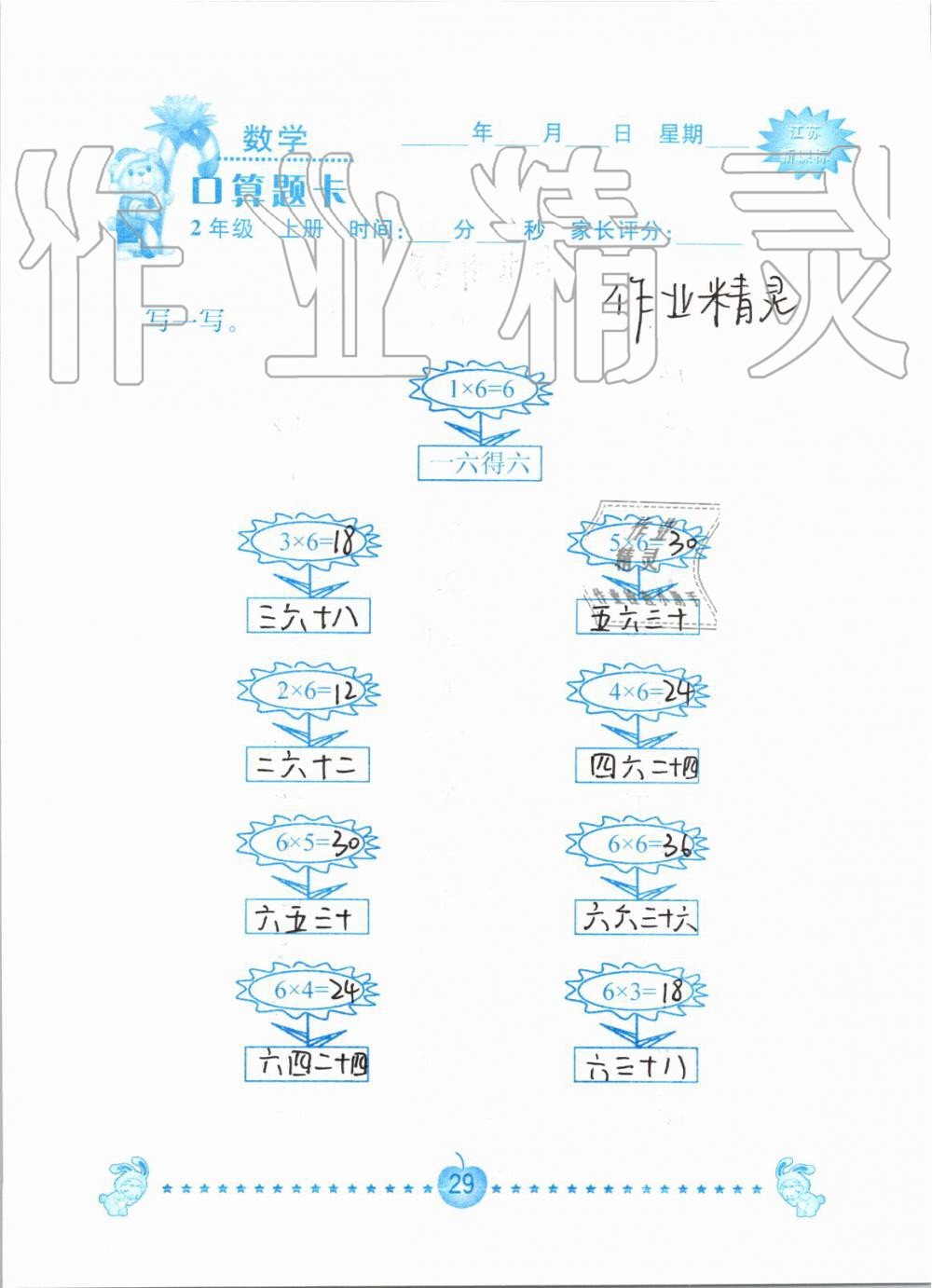 2020年口算題卡南京大學(xué)出版社二年級(jí)數(shù)學(xué)上冊(cè)蘇教版 第29頁(yè)