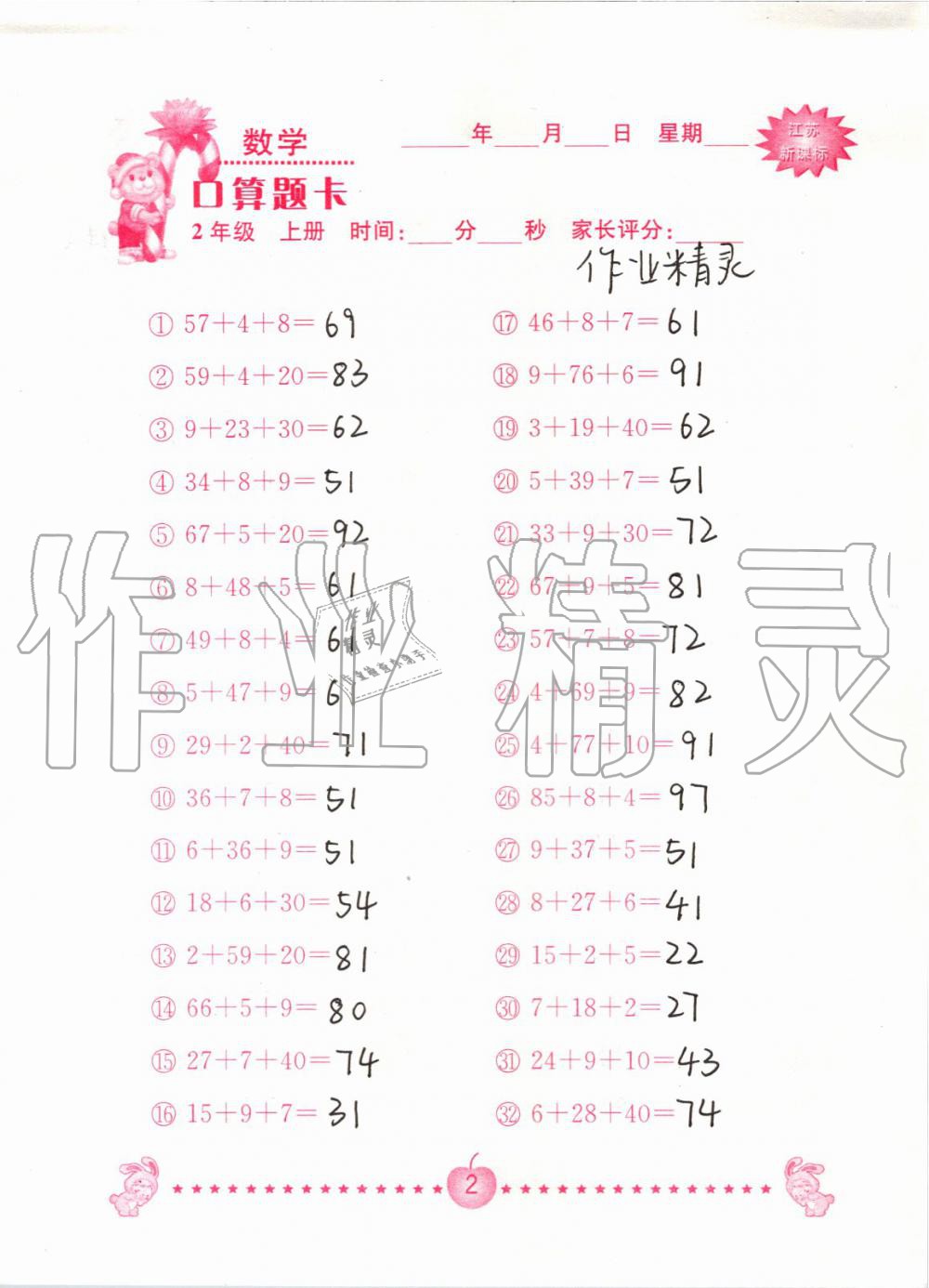 2020年口算题卡南京大学出版社二年级数学上册苏教版 第2页