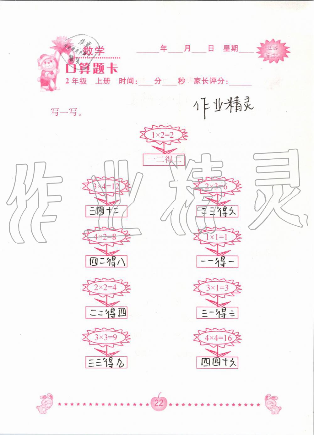 2020年口算題卡南京大學(xué)出版社二年級數(shù)學(xué)上冊蘇教版 第22頁