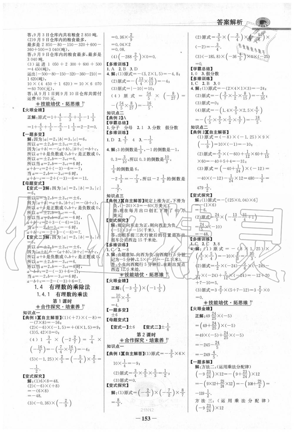 2020年世纪金榜金榜学案七年级数学上册人教版 第4页