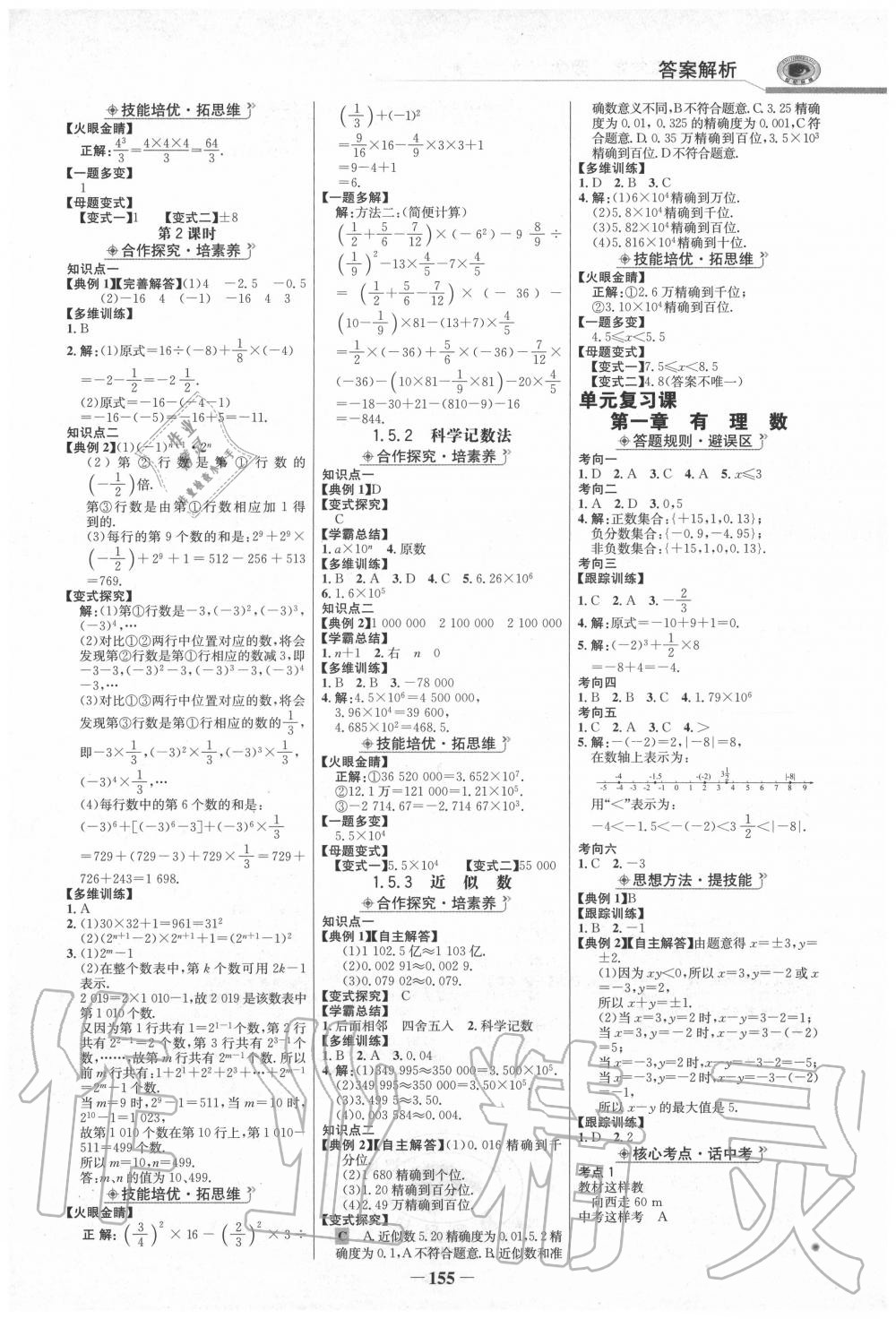 2020年世纪金榜金榜学案七年级数学上册人教版 第6页